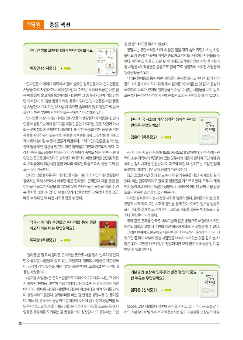 리딩엠 매거진M 2019년 겨울호 [목동] 38페이지