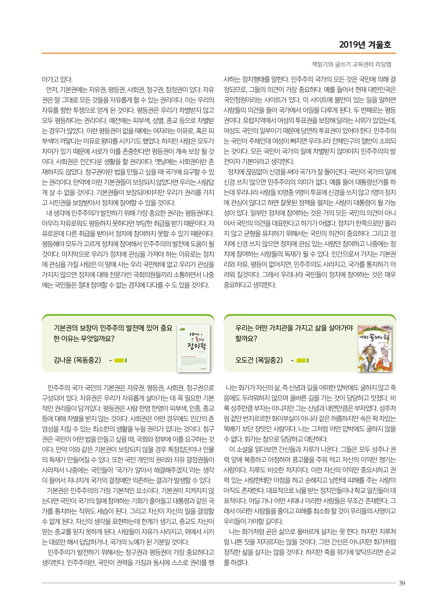 리딩엠 매거진M 2019년 겨울호 [목동] 39페이지