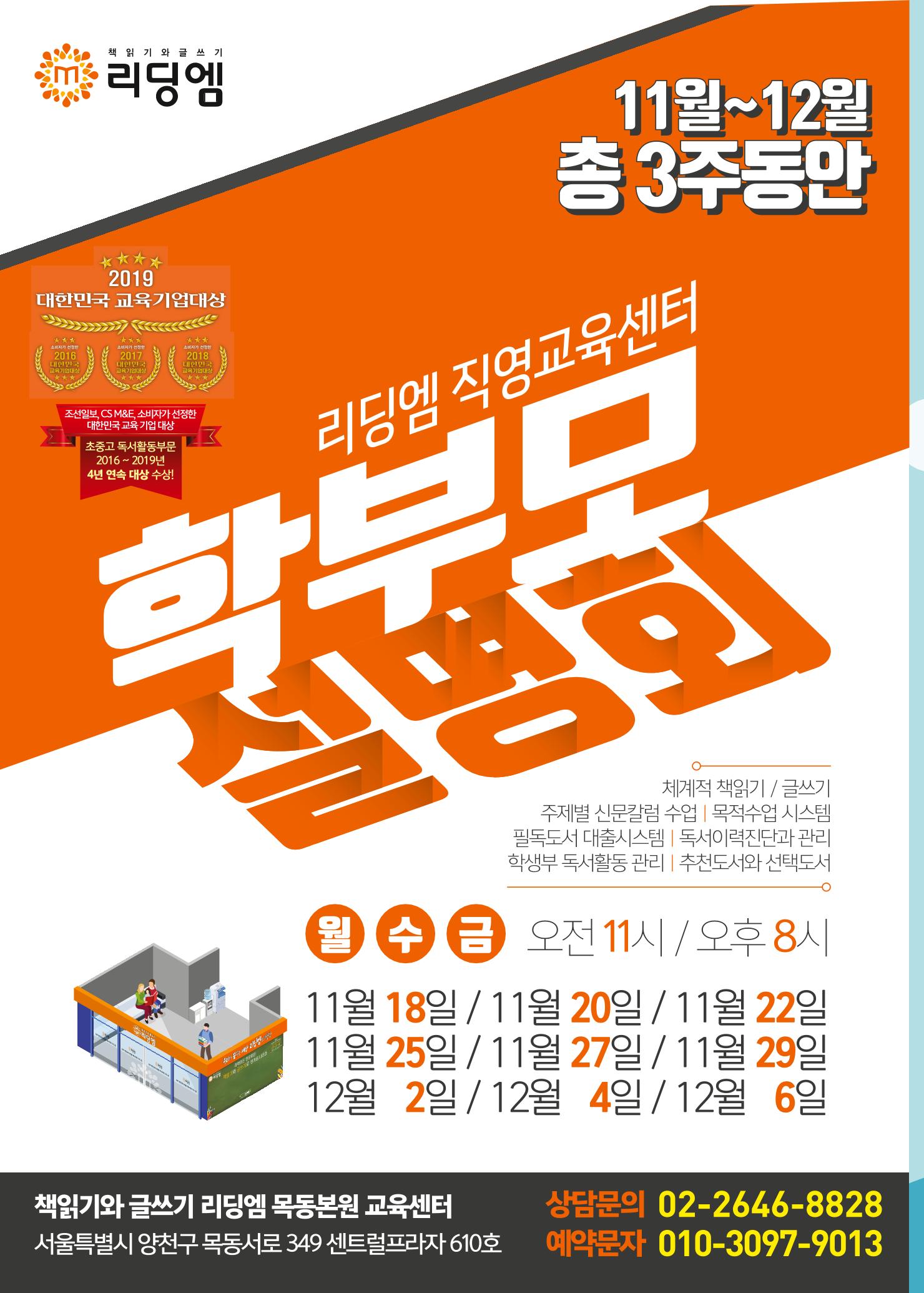 리딩엠 매거진M 2019년 겨울호 [목동] 4페이지