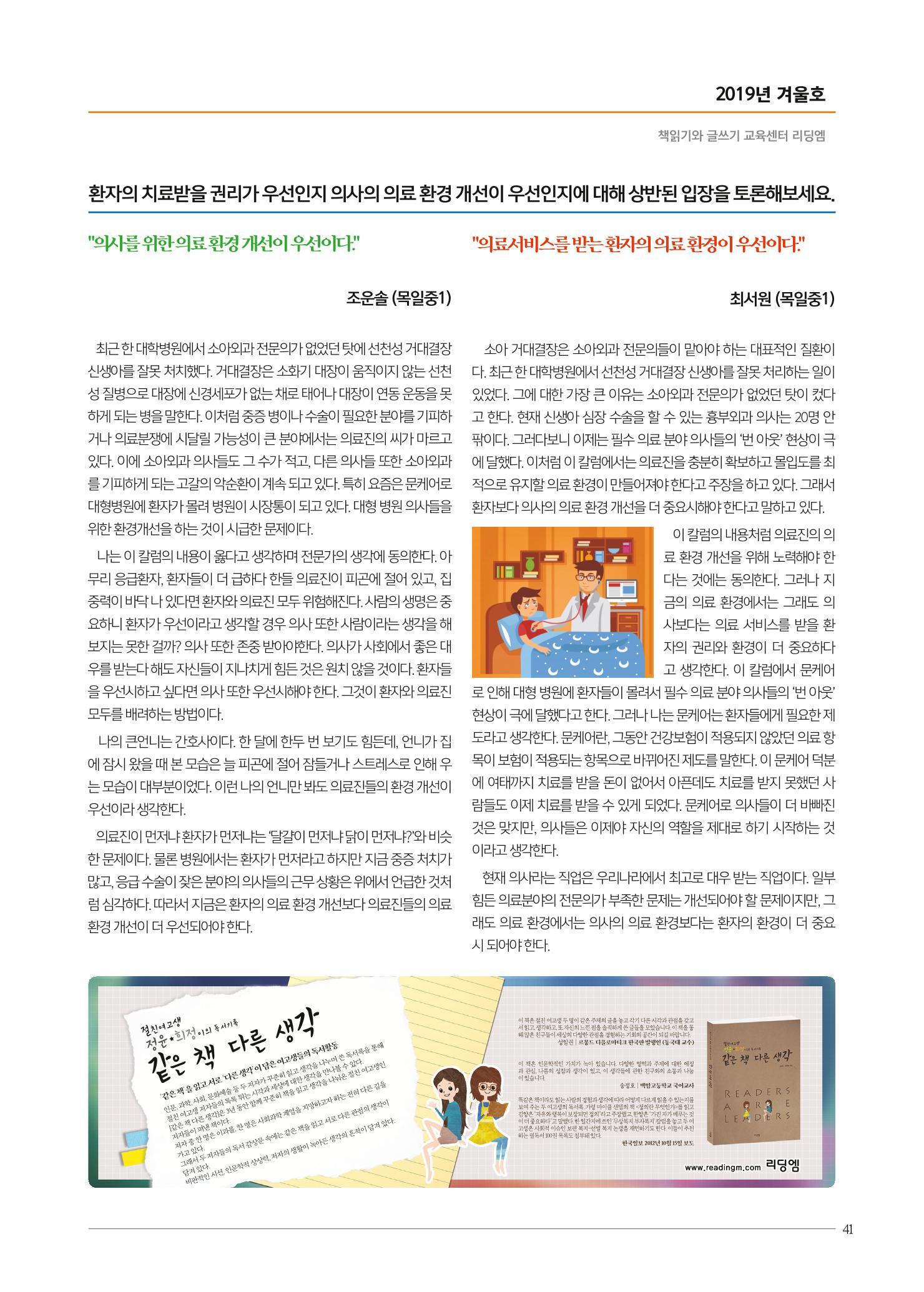 리딩엠 매거진M 2019년 겨울호 [목동] 41페이지