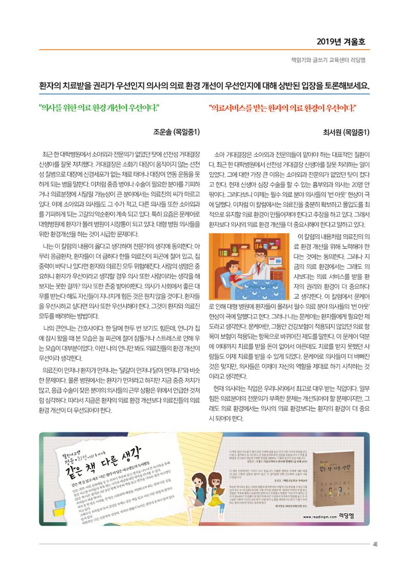 리딩엠 매거진M 2019년 겨울호 [목동] 41페이지