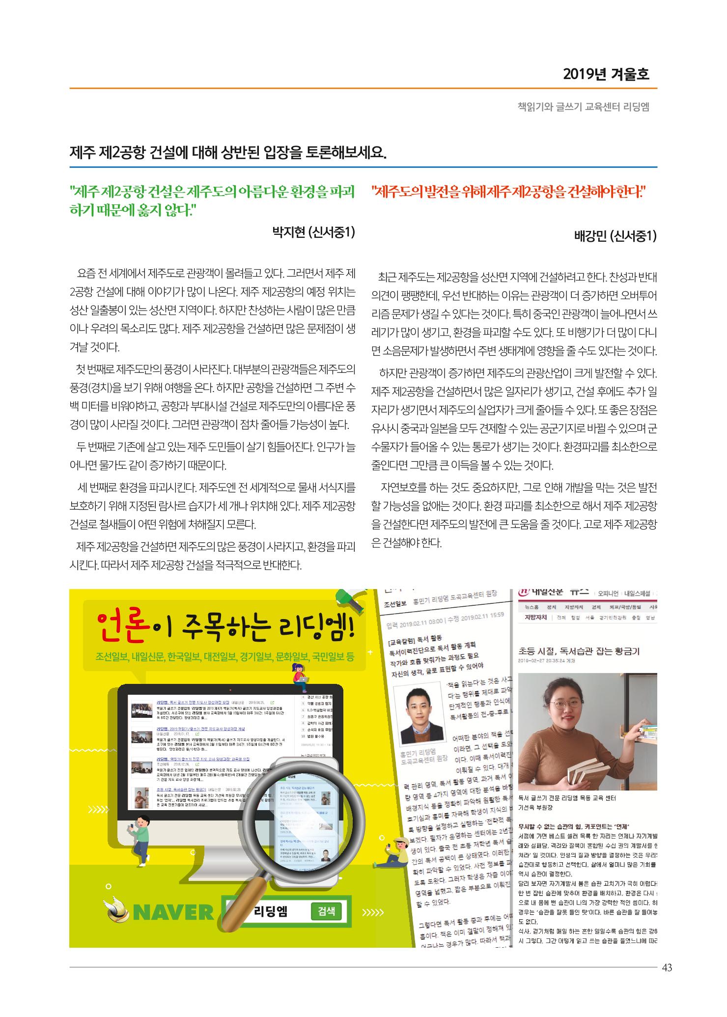 리딩엠 매거진M 2019년 겨울호 [목동] 43페이지