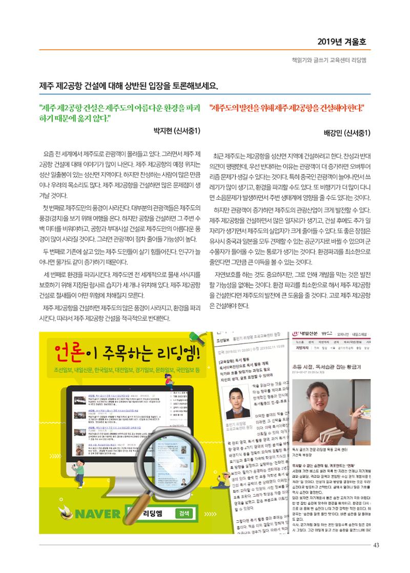 리딩엠 매거진M 2019년 겨울호 [목동] 43페이지