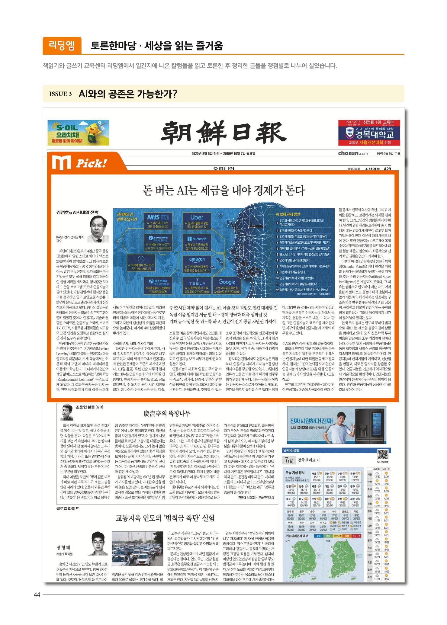 리딩엠 매거진M 2019년 겨울호 [목동] 44페이지