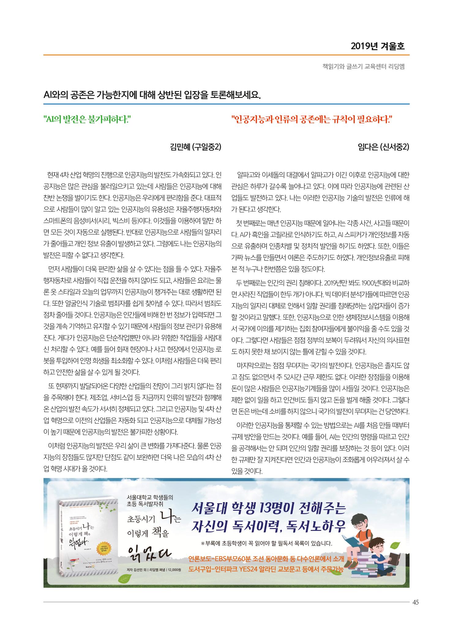 리딩엠 매거진M 2019년 겨울호 [목동] 45페이지