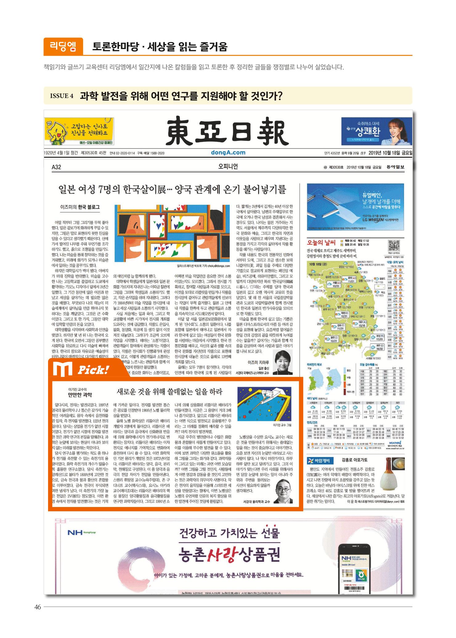 리딩엠 매거진M 2019년 겨울호 [목동] 46페이지