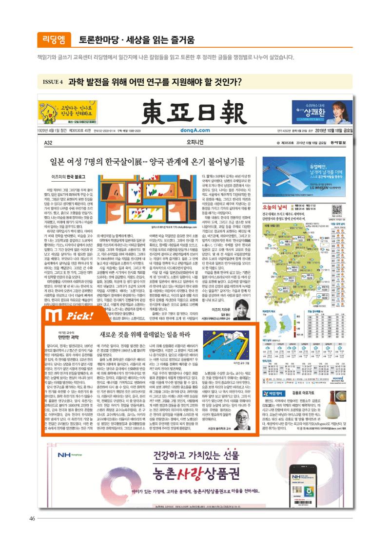 리딩엠 매거진M 2019년 겨울호 [목동] 46페이지