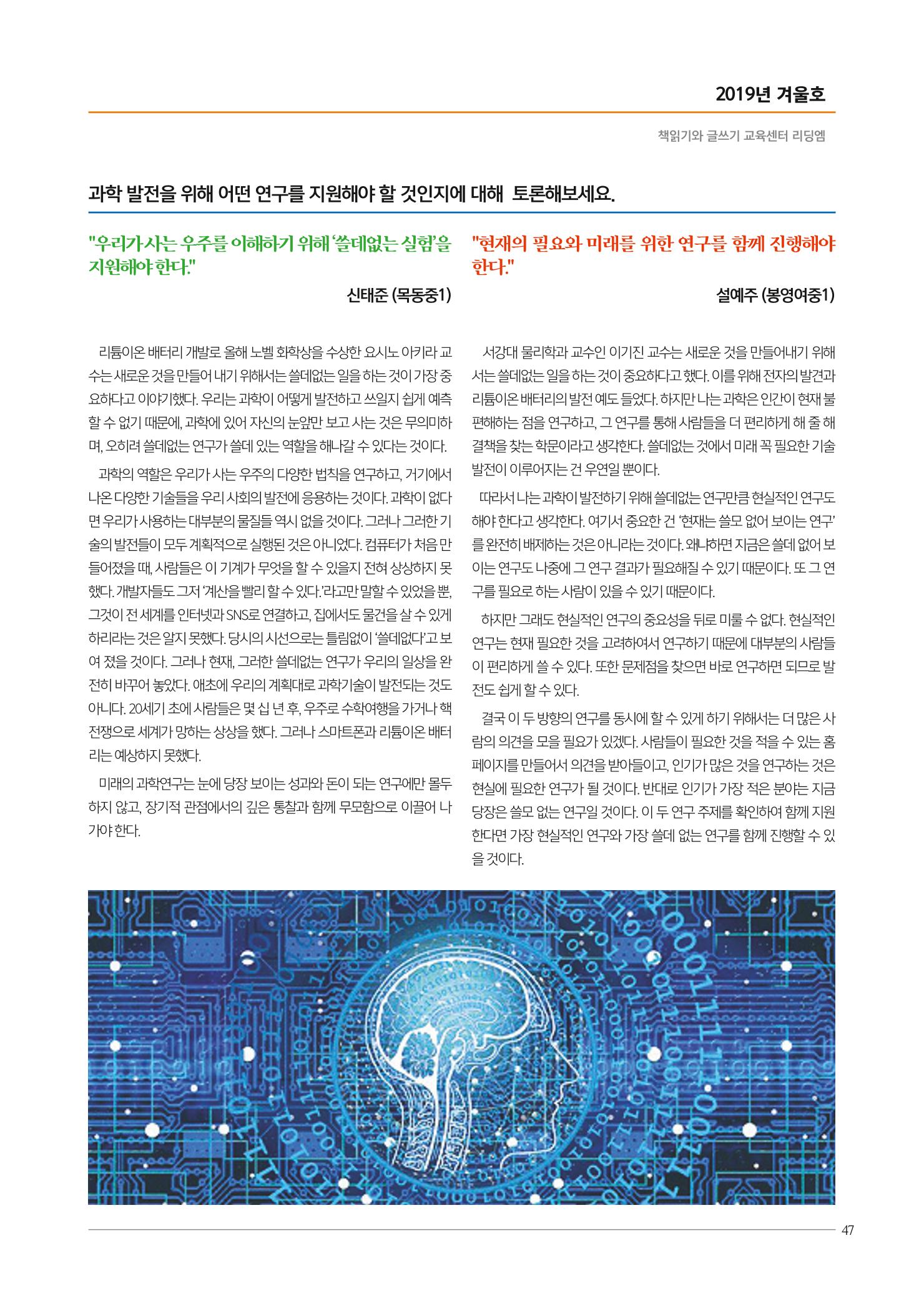 리딩엠 매거진M 2019년 겨울호 [목동] 47페이지