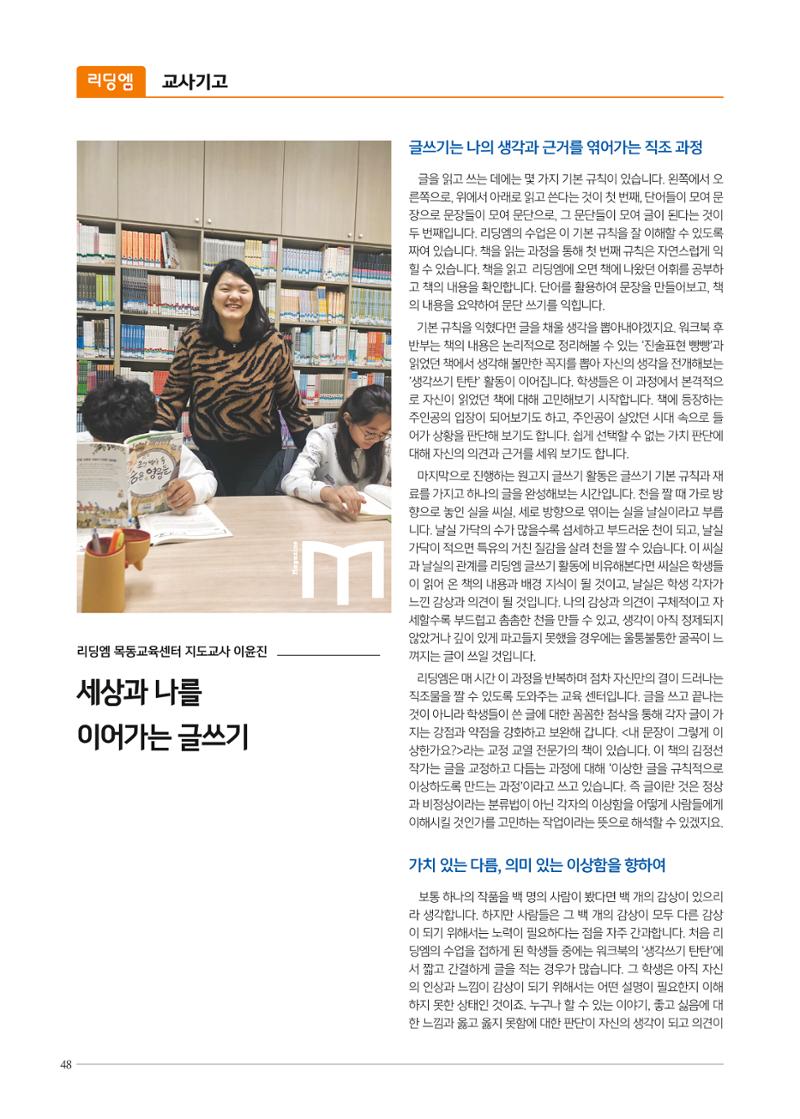 리딩엠 매거진M 2019년 겨울호 [목동] 48페이지