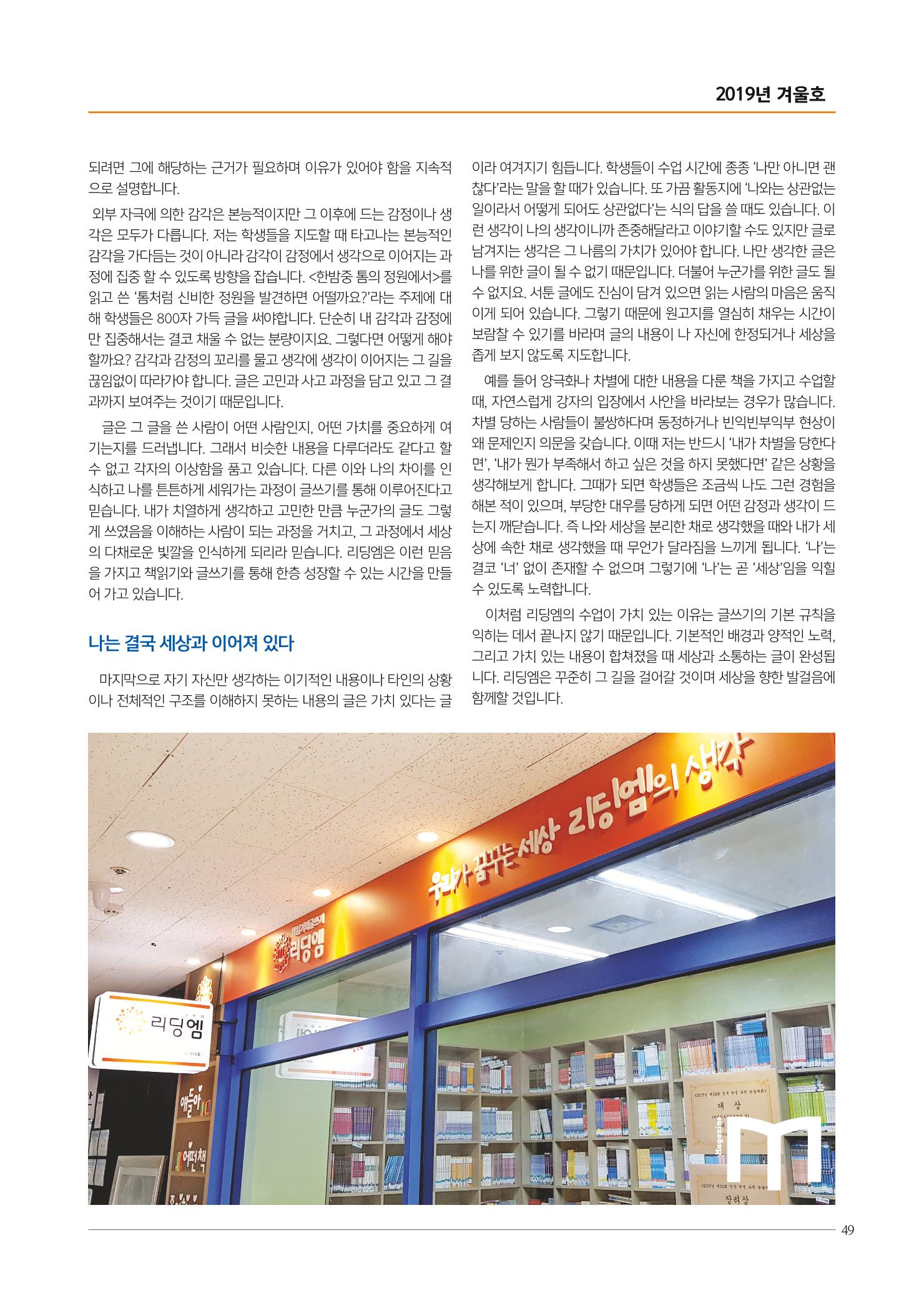 리딩엠 매거진M 2019년 겨울호 [목동] 49페이지