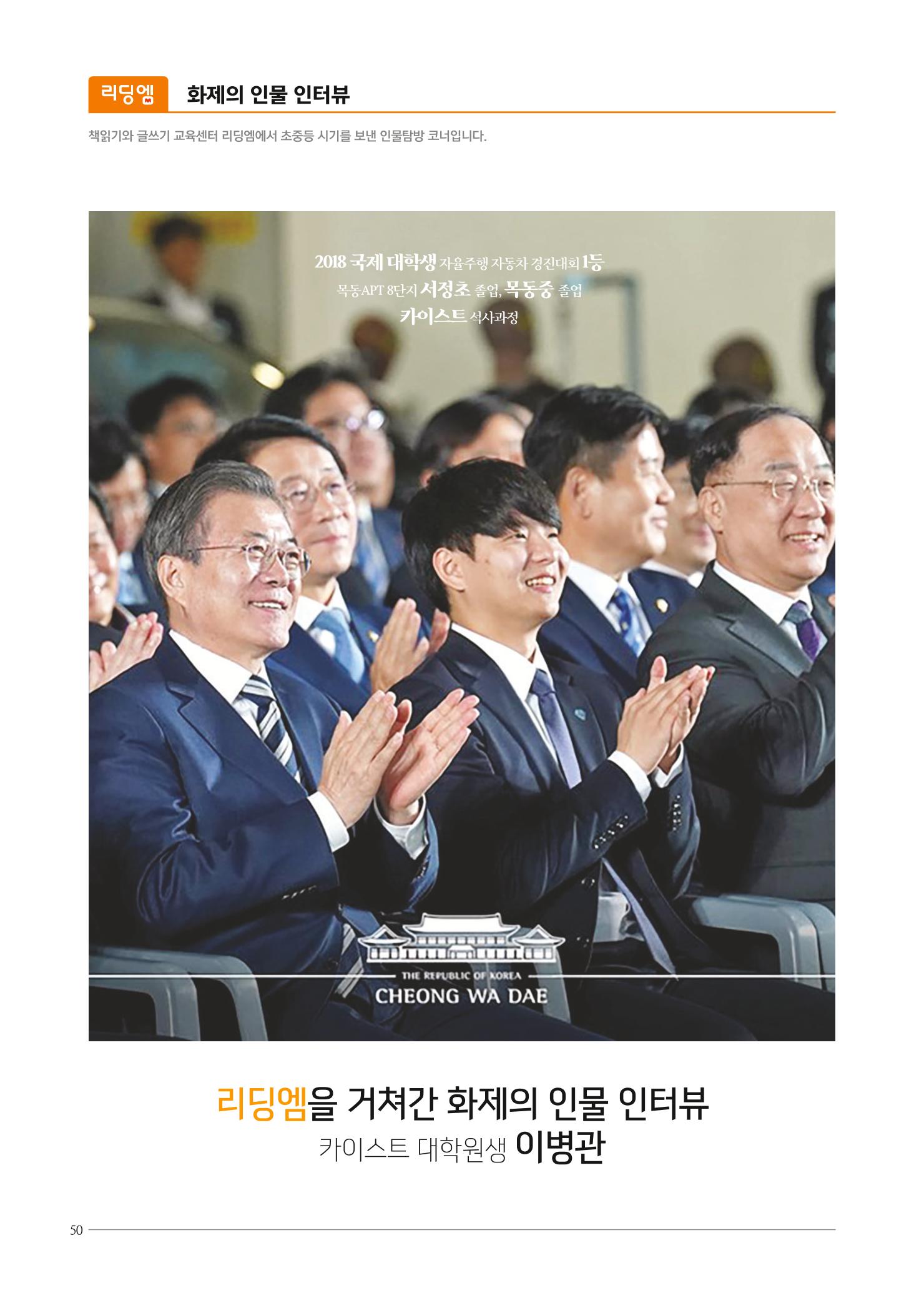 리딩엠 매거진M 2019년 겨울호 [목동] 50페이지