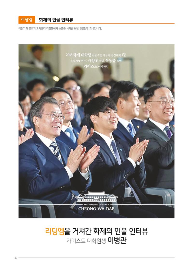 리딩엠 매거진M 2019년 겨울호 [목동] 50페이지