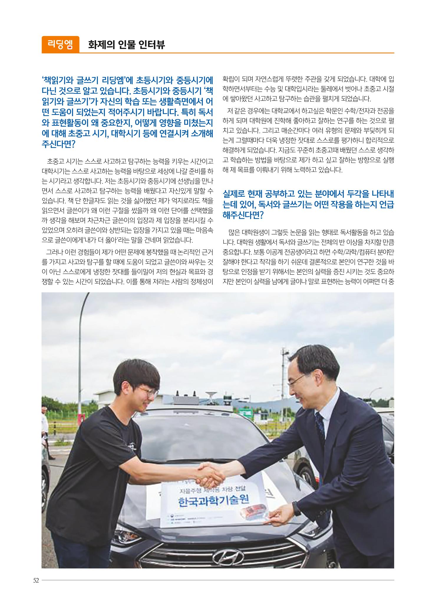 리딩엠 매거진M 2019년 겨울호 [목동] 52페이지