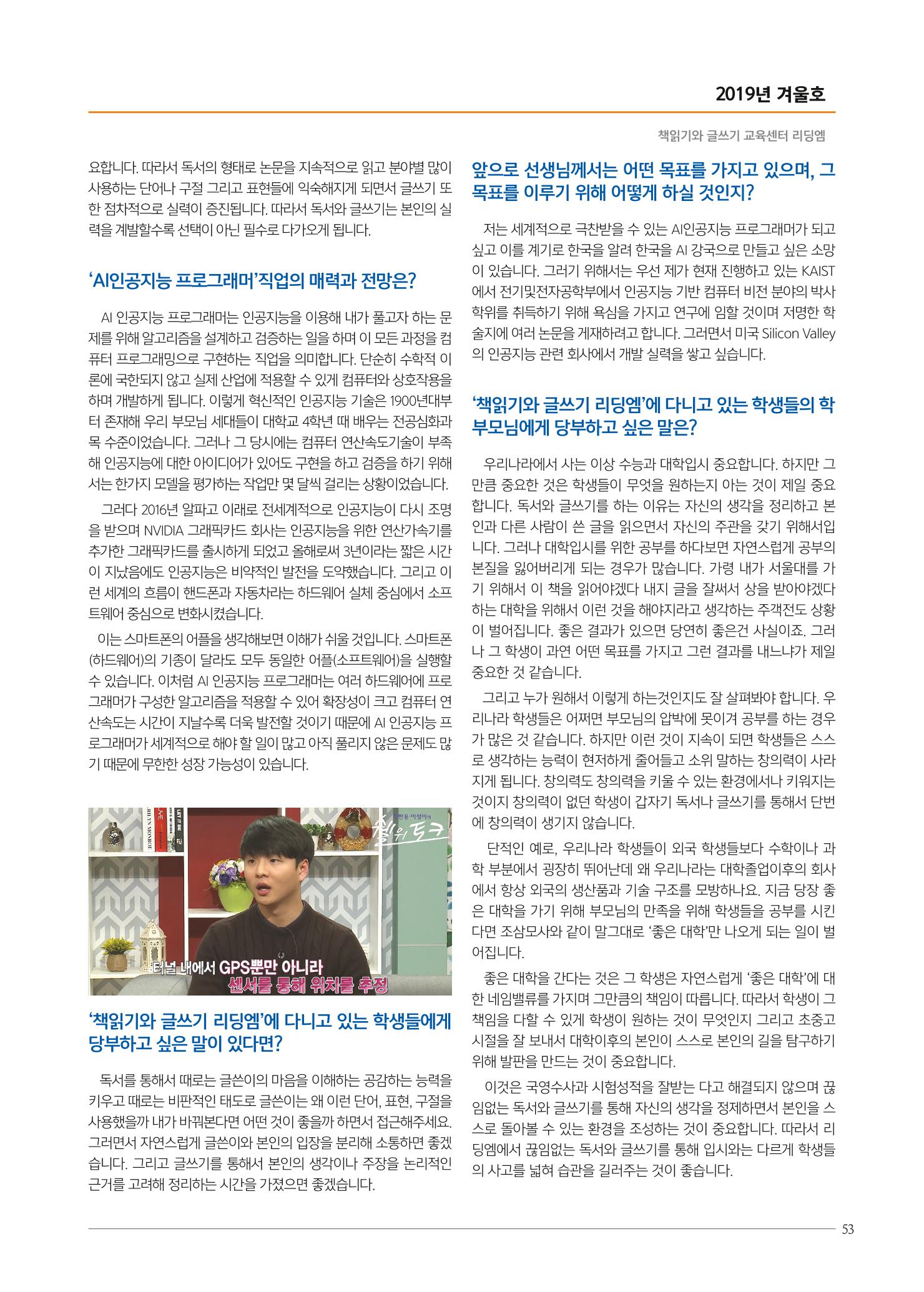 리딩엠 매거진M 2019년 겨울호 [목동] 53페이지