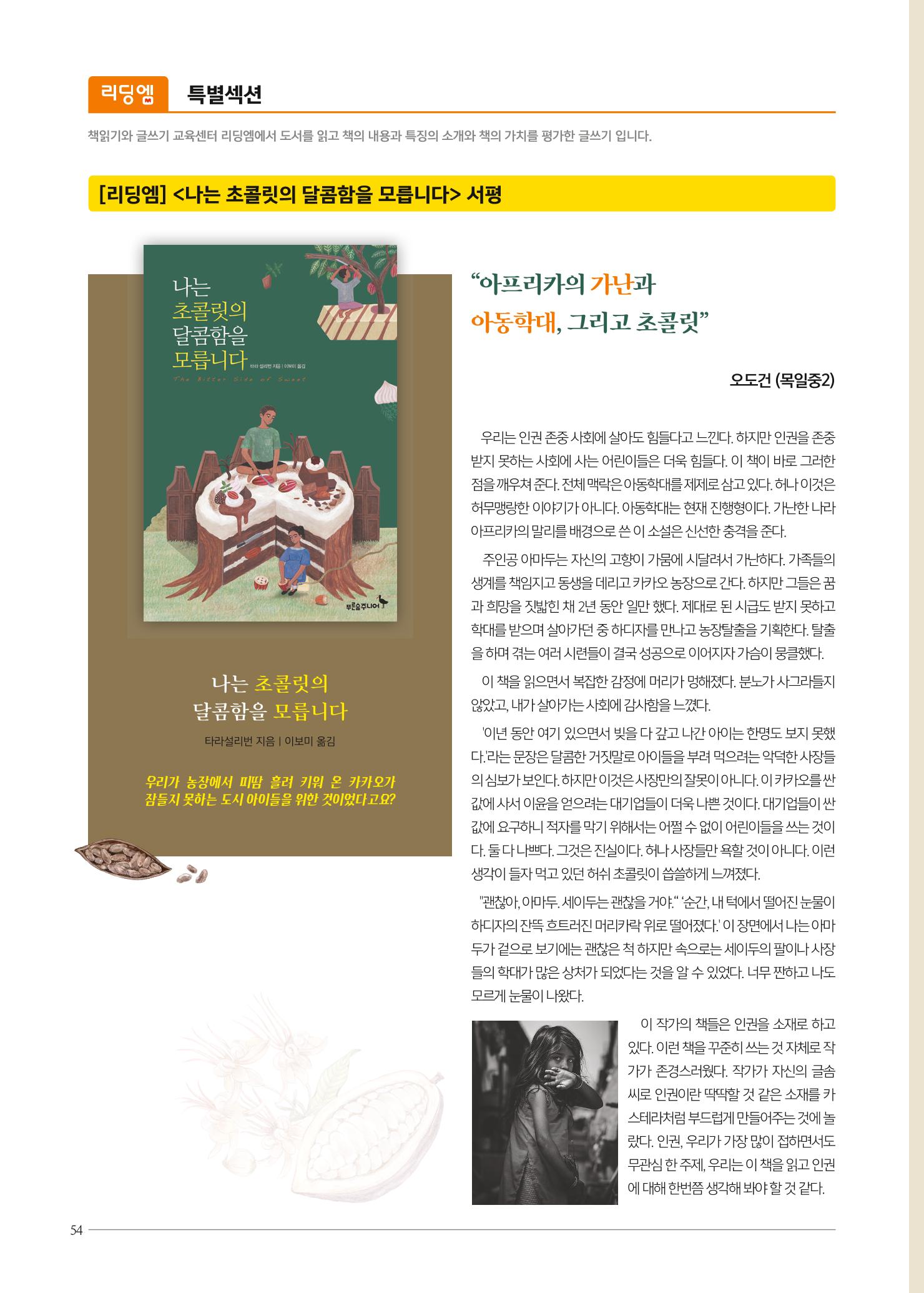 리딩엠 매거진M 2019년 겨울호 [목동] 54페이지