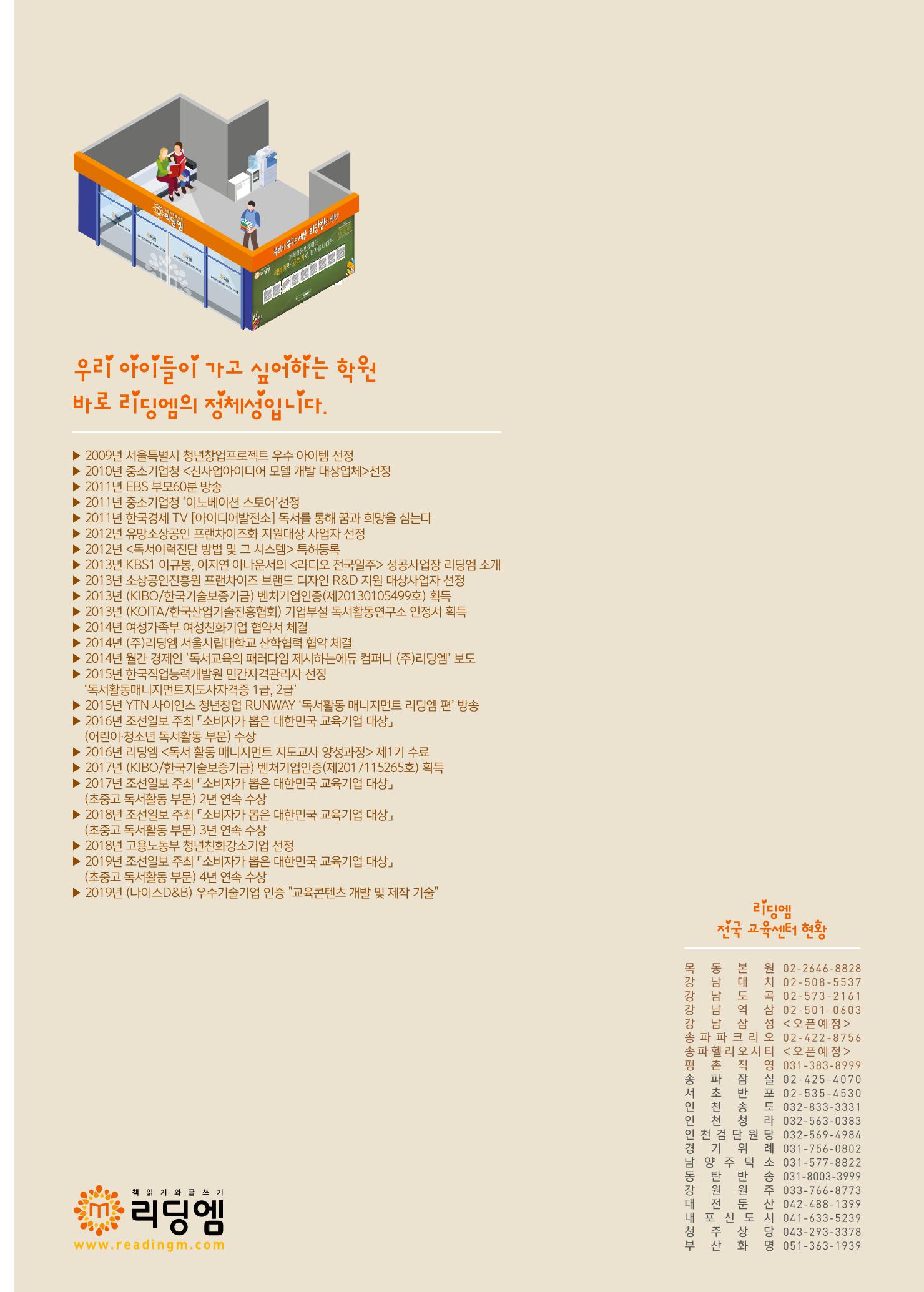 리딩엠 매거진M 2019년 겨울호 [목동] 55페이지