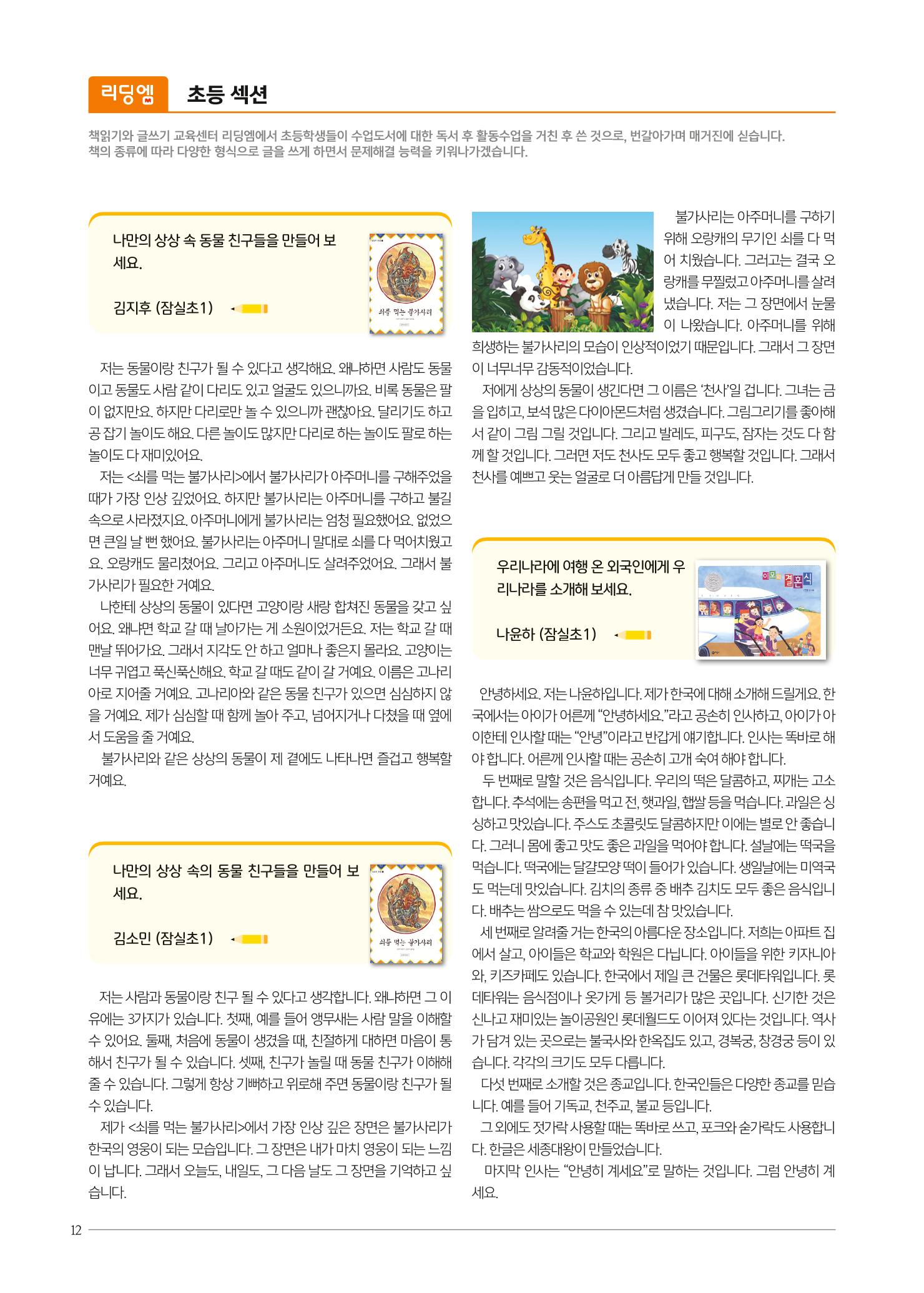 리딩엠 매거진M 2019년 겨울호 [송파파크리오] 12페이지