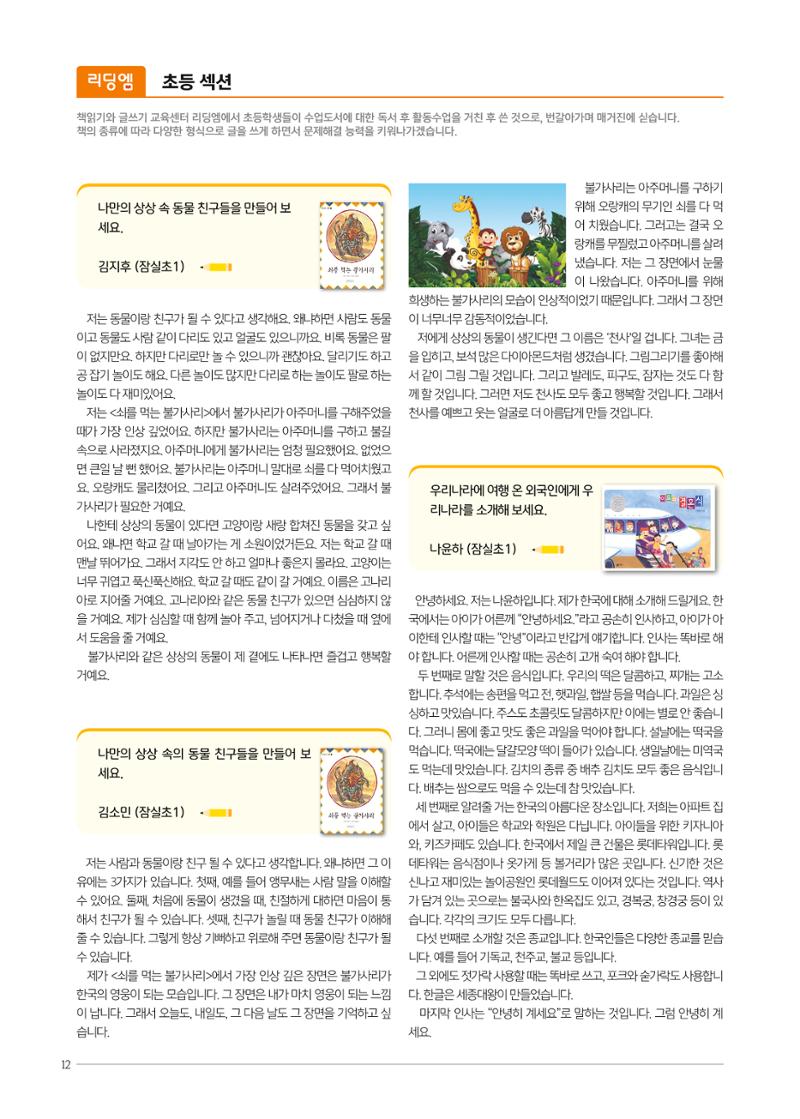 리딩엠 매거진M 2019년 겨울호 [송파파크리오] 12페이지
