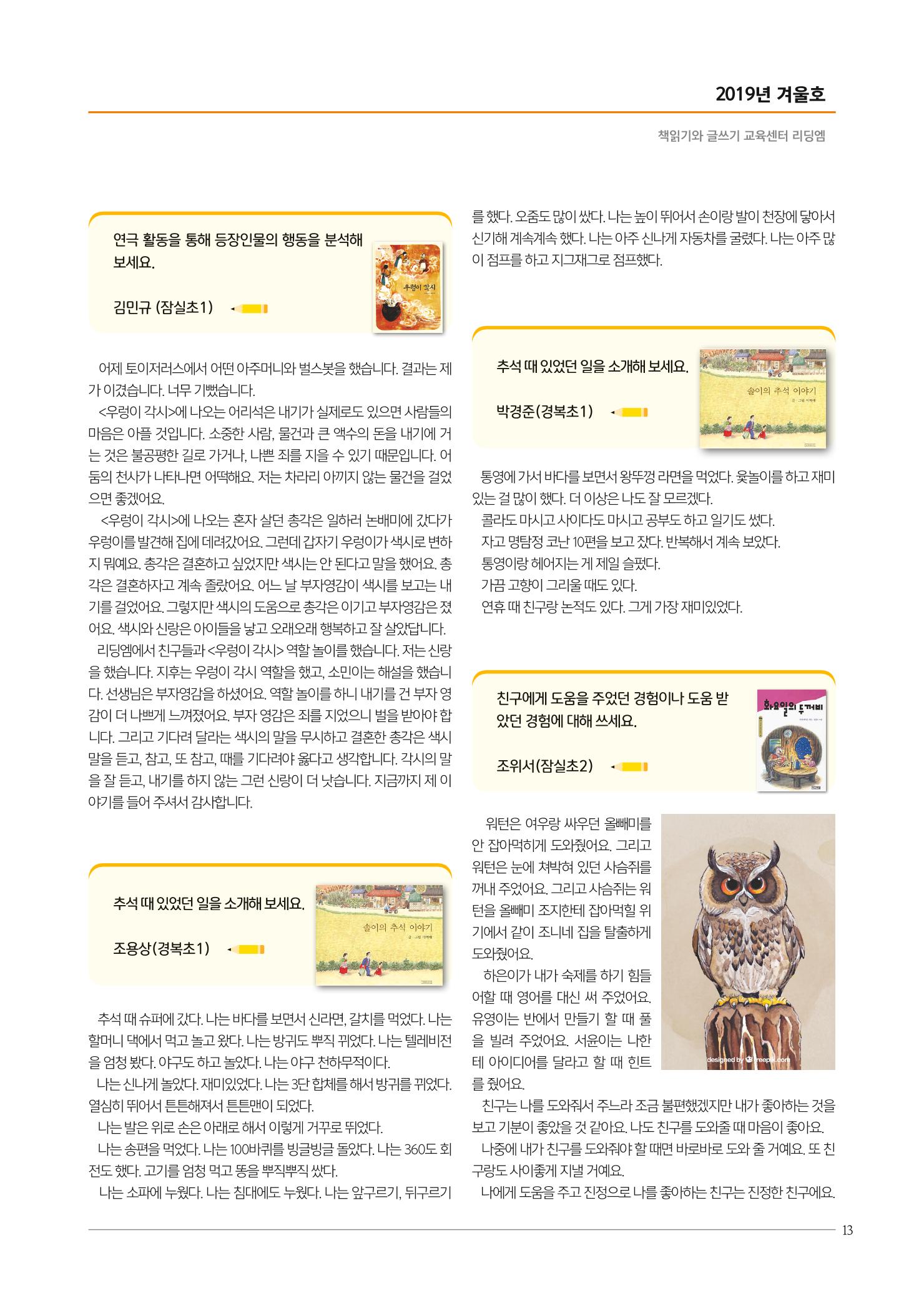 리딩엠 매거진M 2019년 겨울호 [송파파크리오] 13페이지