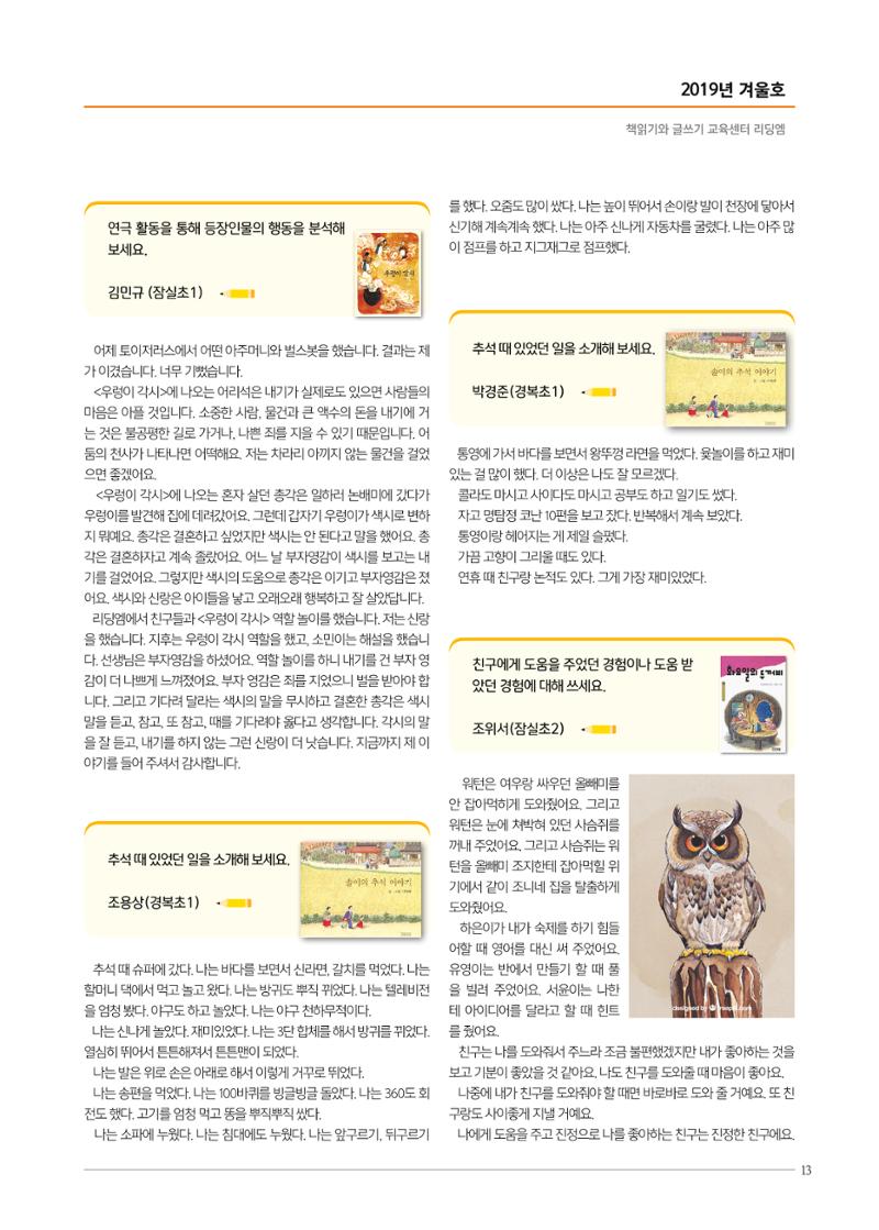 리딩엠 매거진M 2019년 겨울호 [송파파크리오] 13페이지