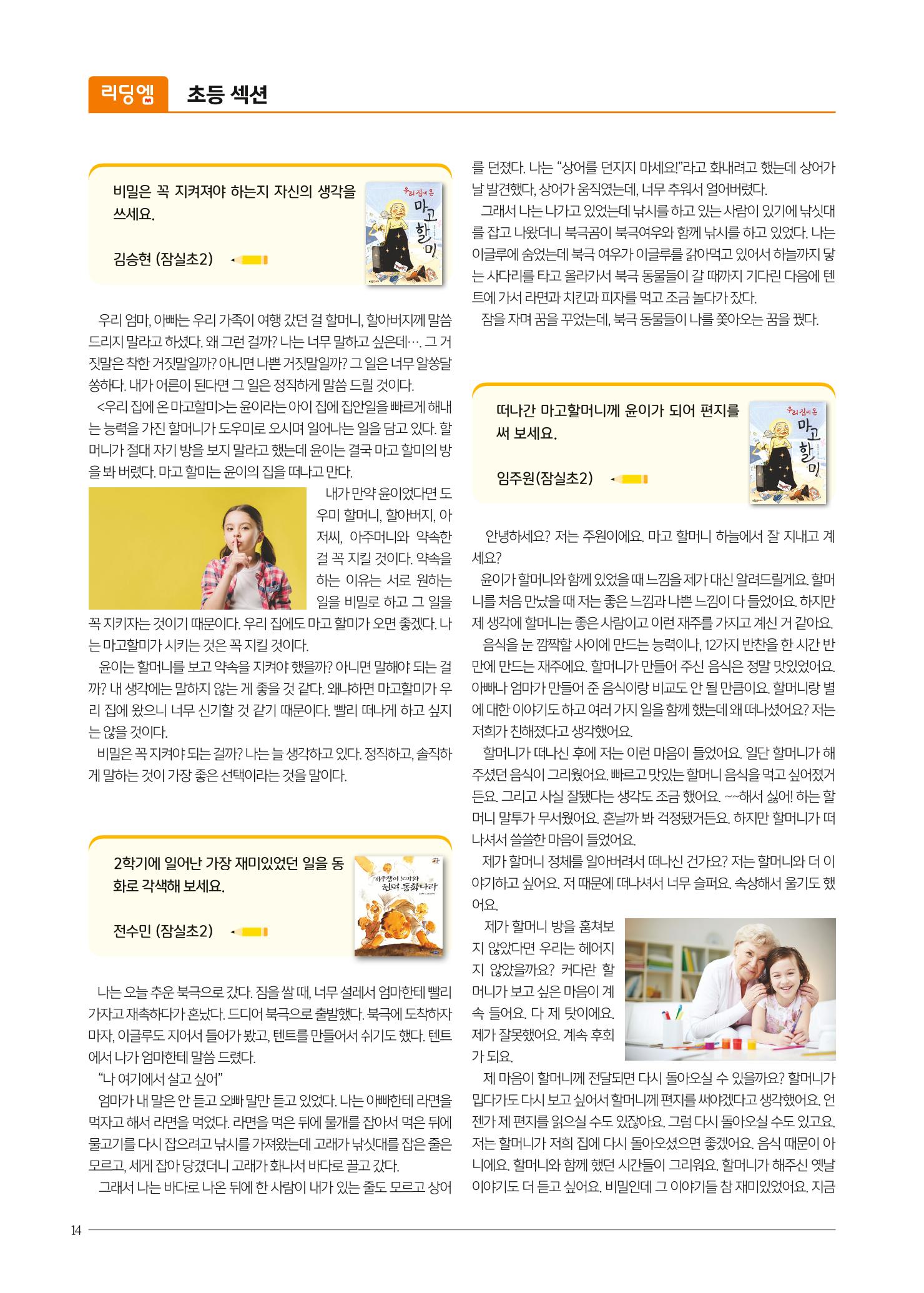 리딩엠 매거진M 2019년 겨울호 [송파파크리오] 14페이지