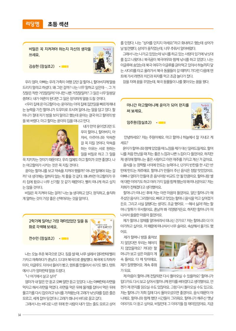 리딩엠 매거진M 2019년 겨울호 [송파파크리오] 14페이지