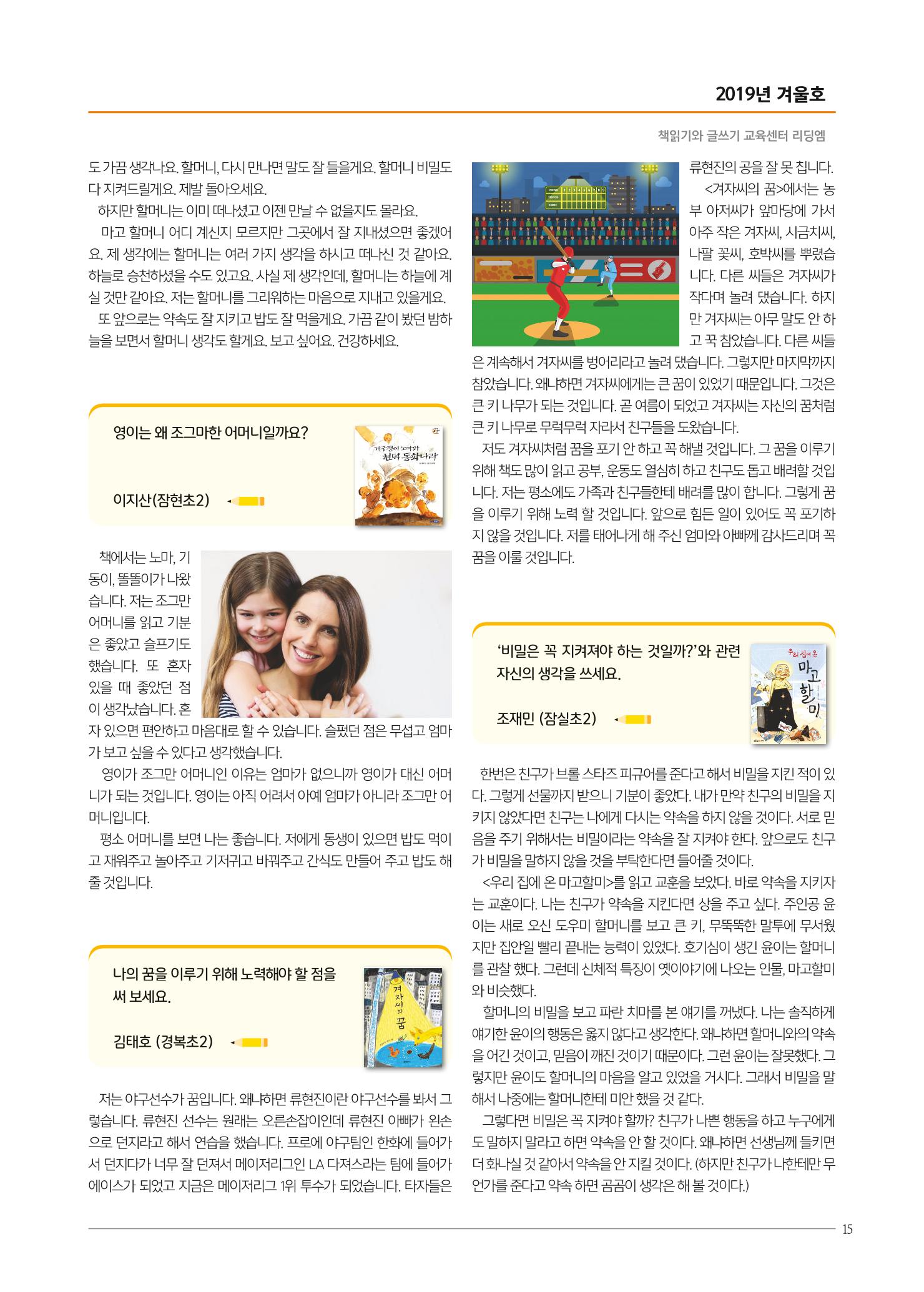 리딩엠 매거진M 2019년 겨울호 [송파파크리오] 15페이지