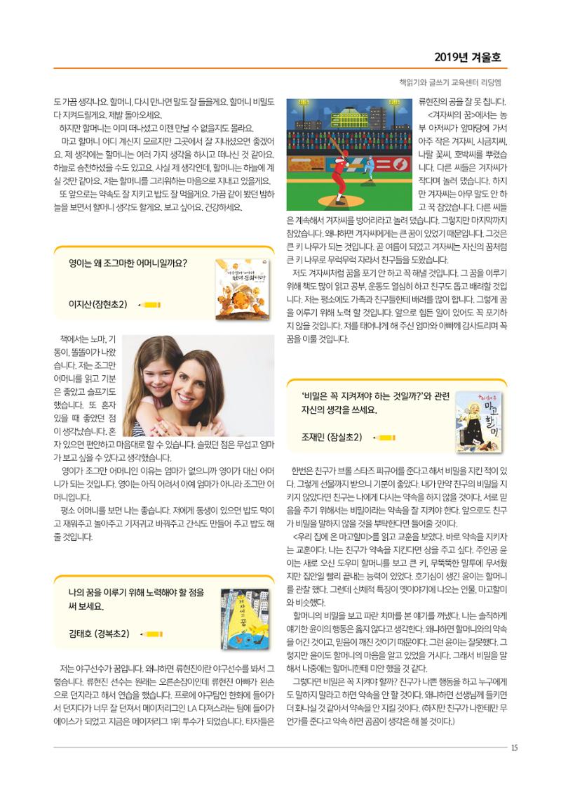 리딩엠 매거진M 2019년 겨울호 [송파파크리오] 15페이지
