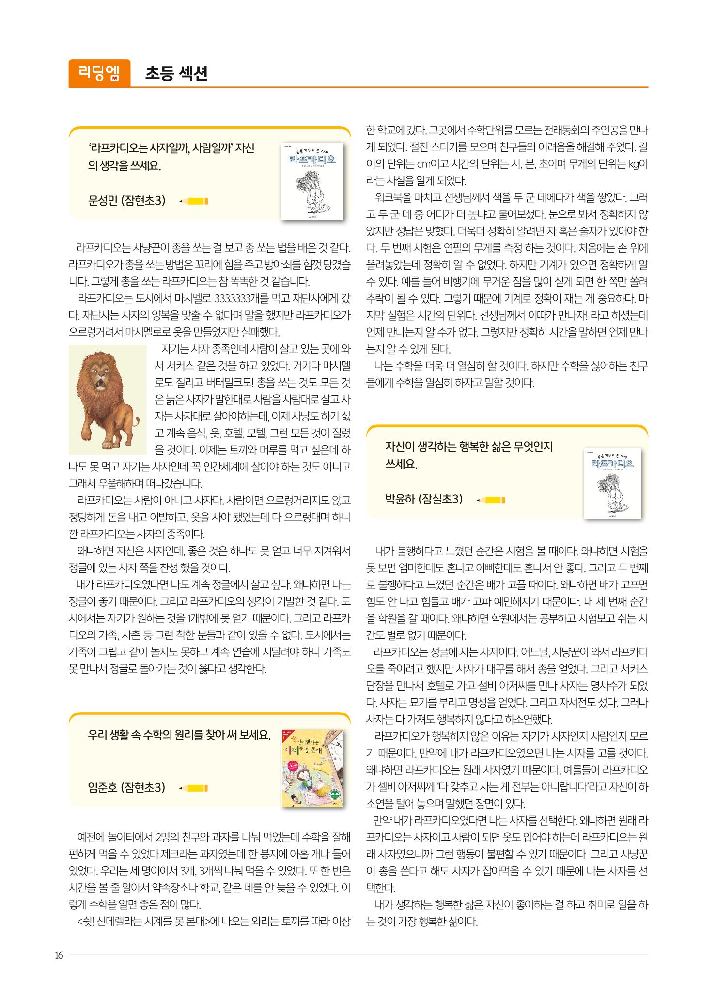리딩엠 매거진M 2019년 겨울호 [송파파크리오] 16페이지