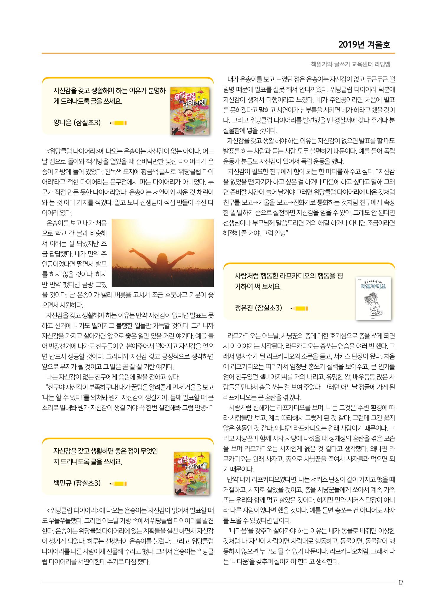 리딩엠 매거진M 2019년 겨울호 [송파파크리오] 17페이지