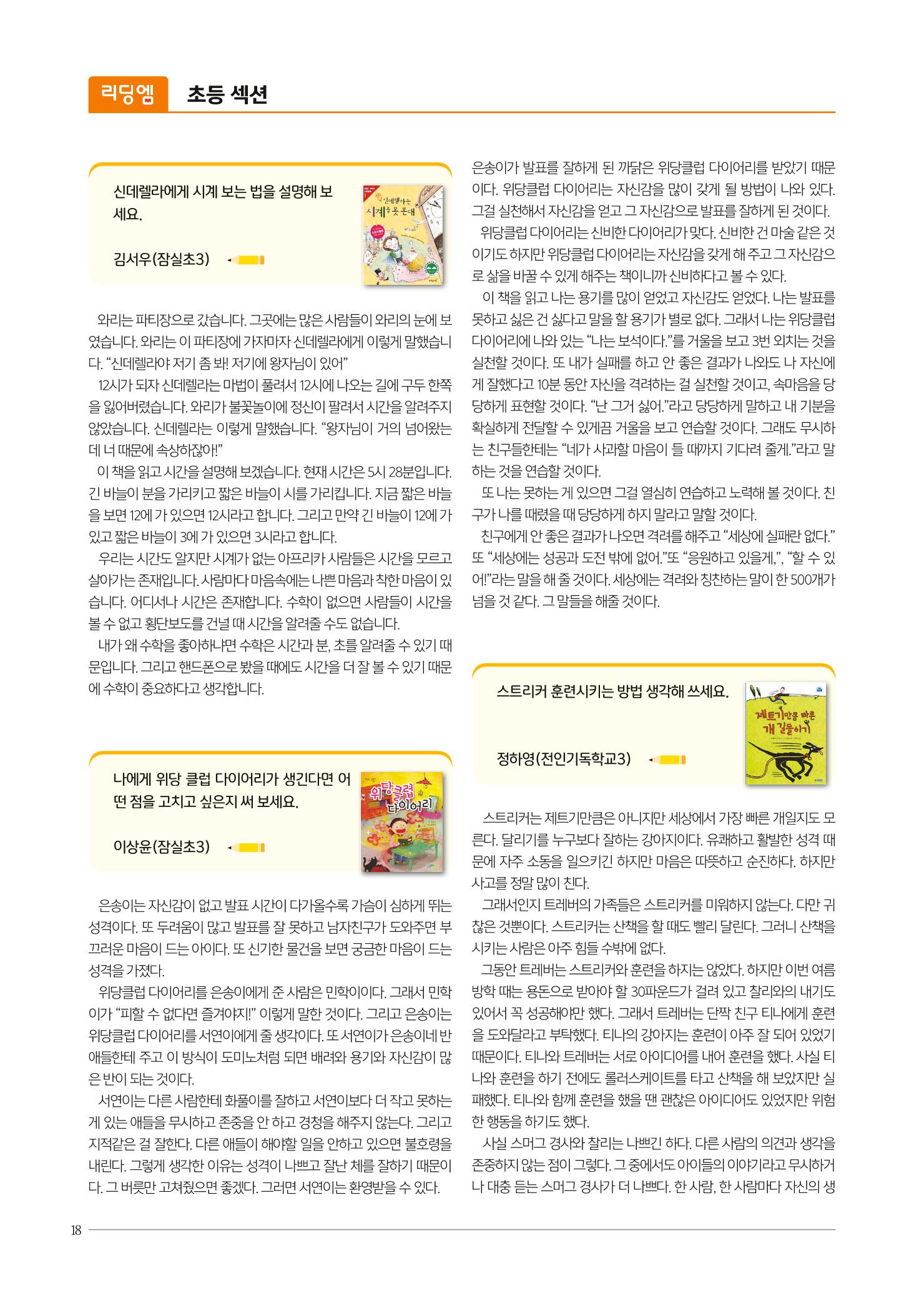리딩엠 매거진M 2019년 겨울호 [송파파크리오] 18페이지