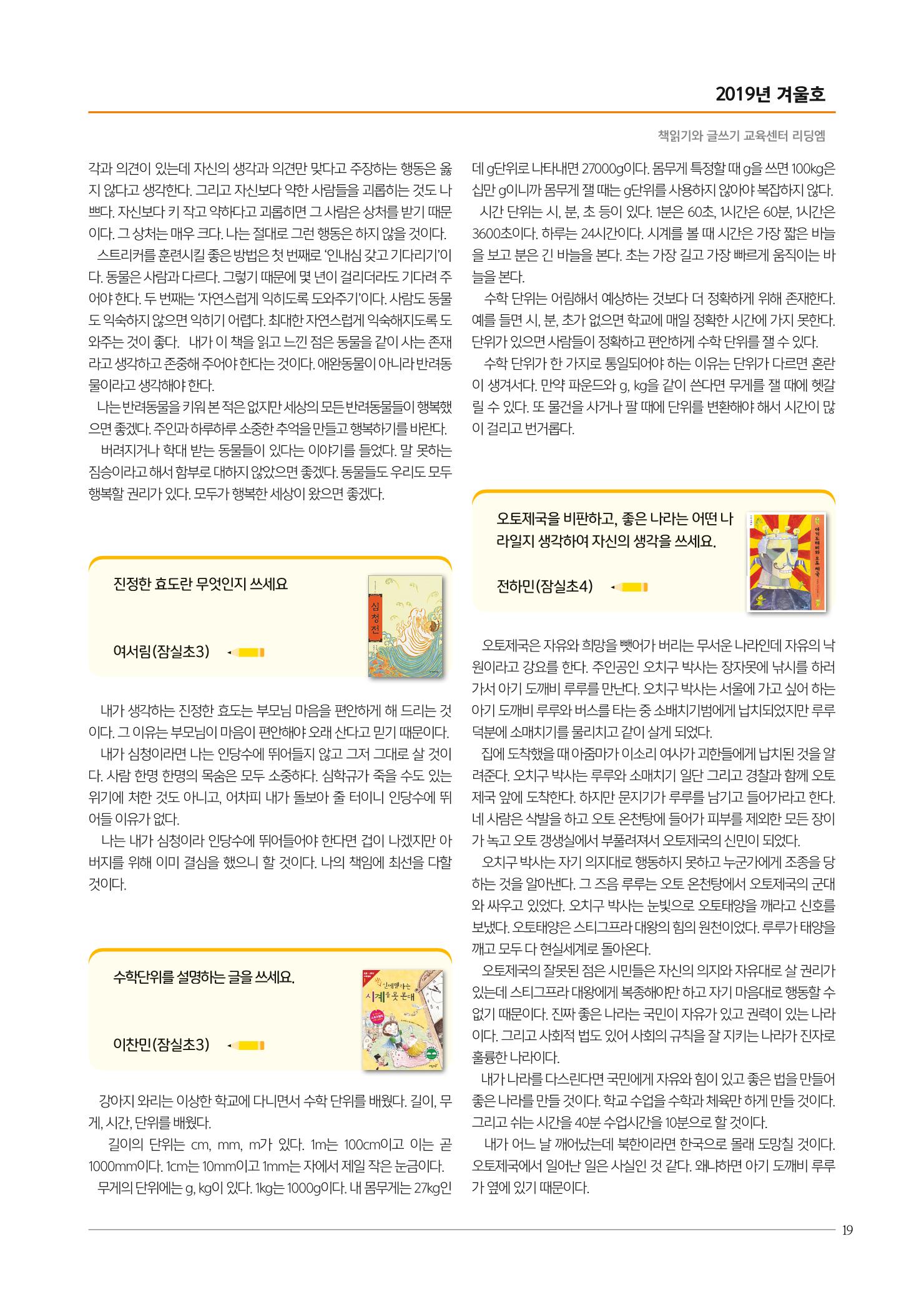 리딩엠 매거진M 2019년 겨울호 [송파파크리오] 19페이지