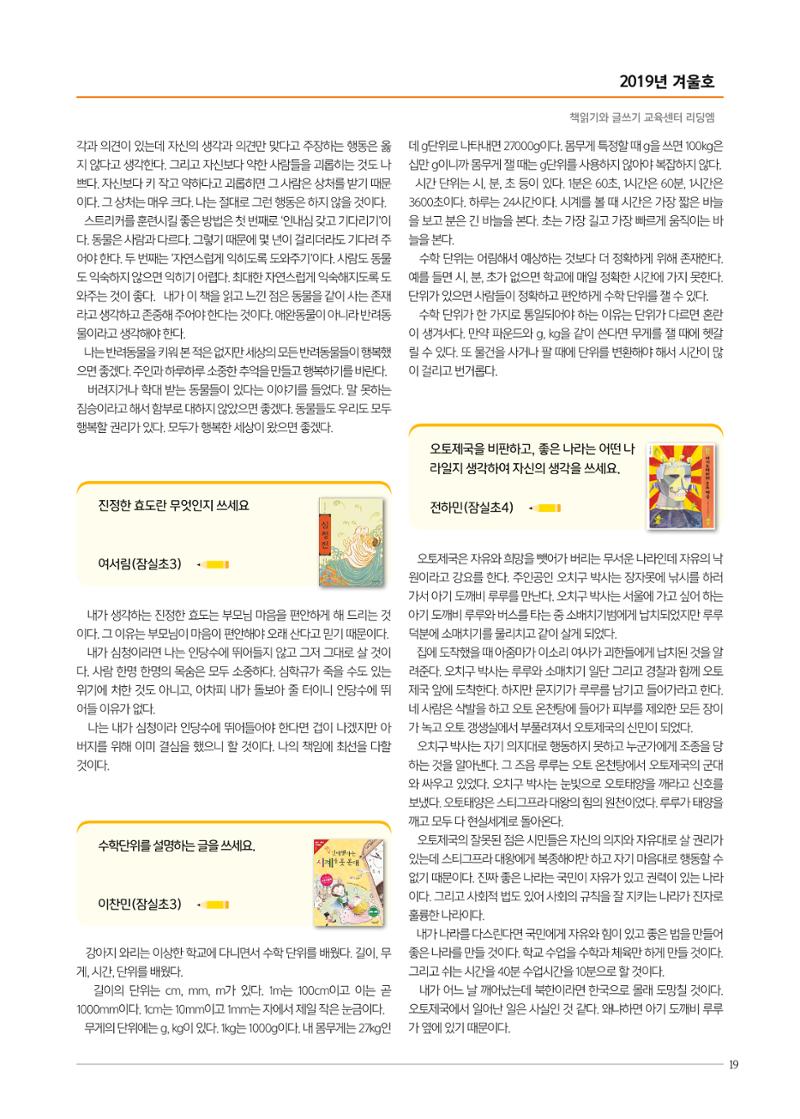 리딩엠 매거진M 2019년 겨울호 [송파파크리오] 19페이지