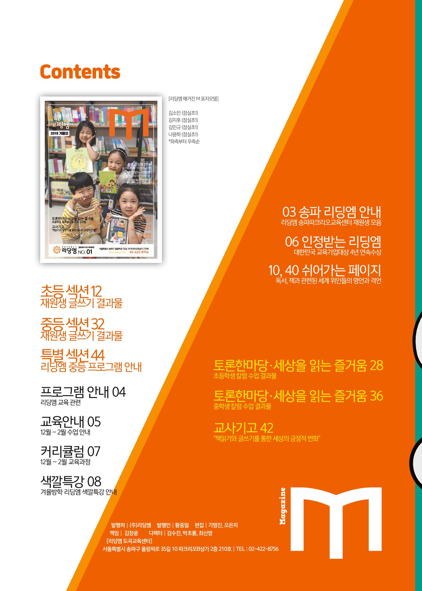 리딩엠 매거진M 2019년 겨울호 [송파파크리오] 2페이지