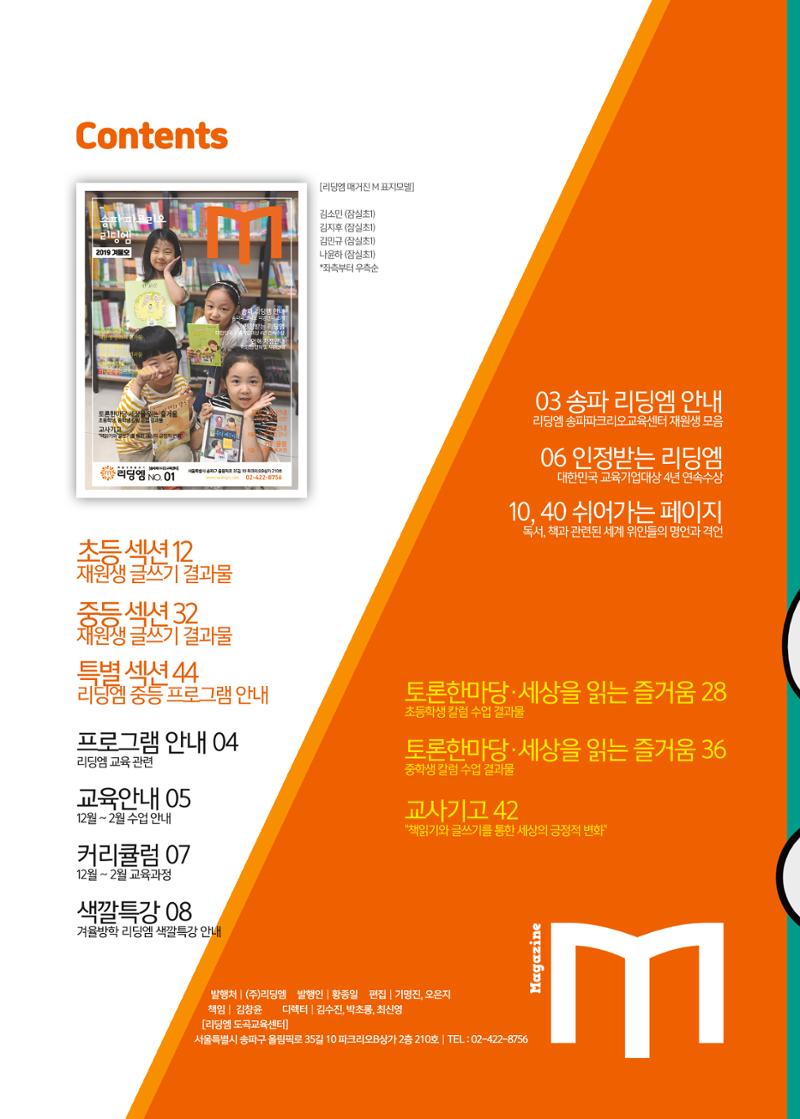 리딩엠 매거진M 2019년 겨울호 [송파파크리오] 2페이지
