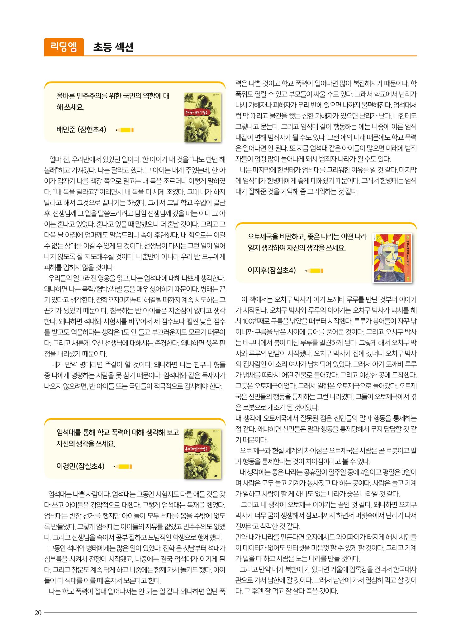 리딩엠 매거진M 2019년 겨울호 [송파파크리오] 20페이지