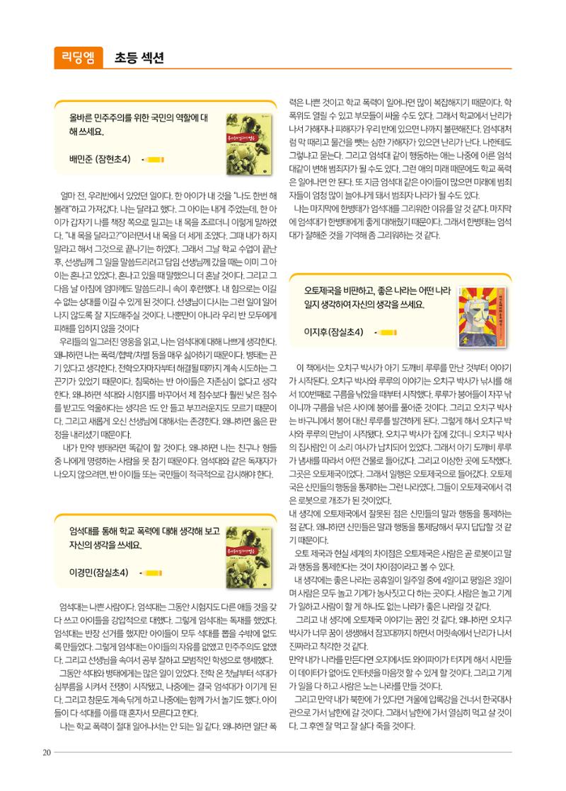 리딩엠 매거진M 2019년 겨울호 [송파파크리오] 20페이지