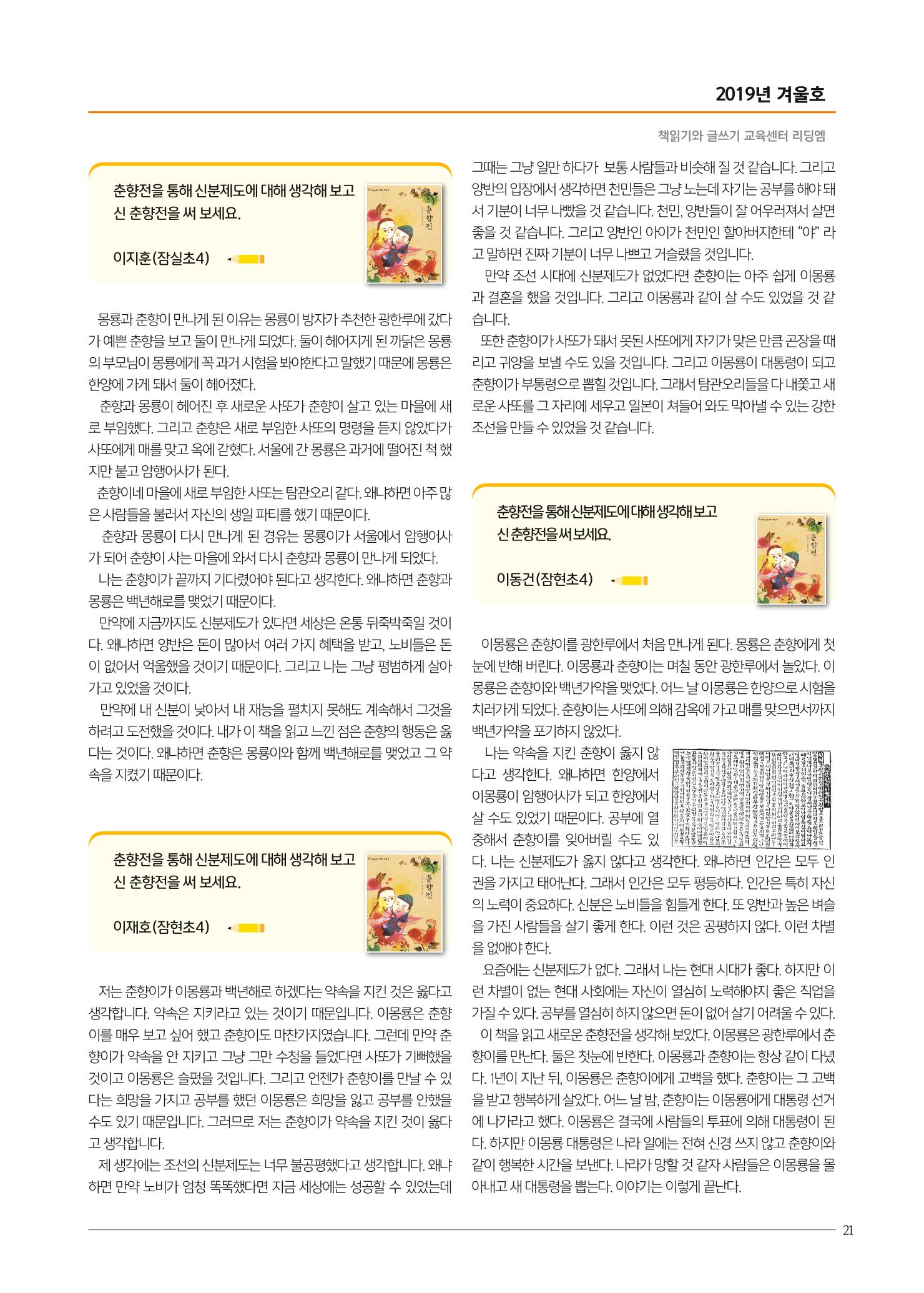 리딩엠 매거진M 2019년 겨울호 [송파파크리오] 21페이지