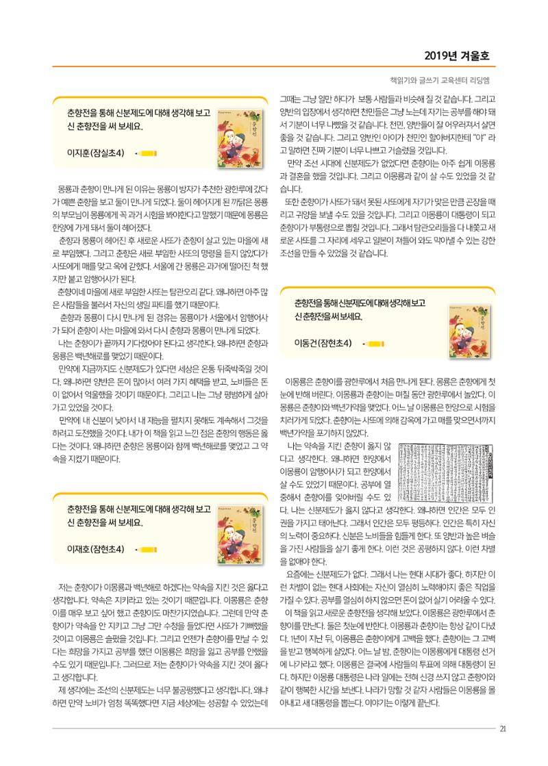 리딩엠 매거진M 2019년 겨울호 [송파파크리오] 21페이지
