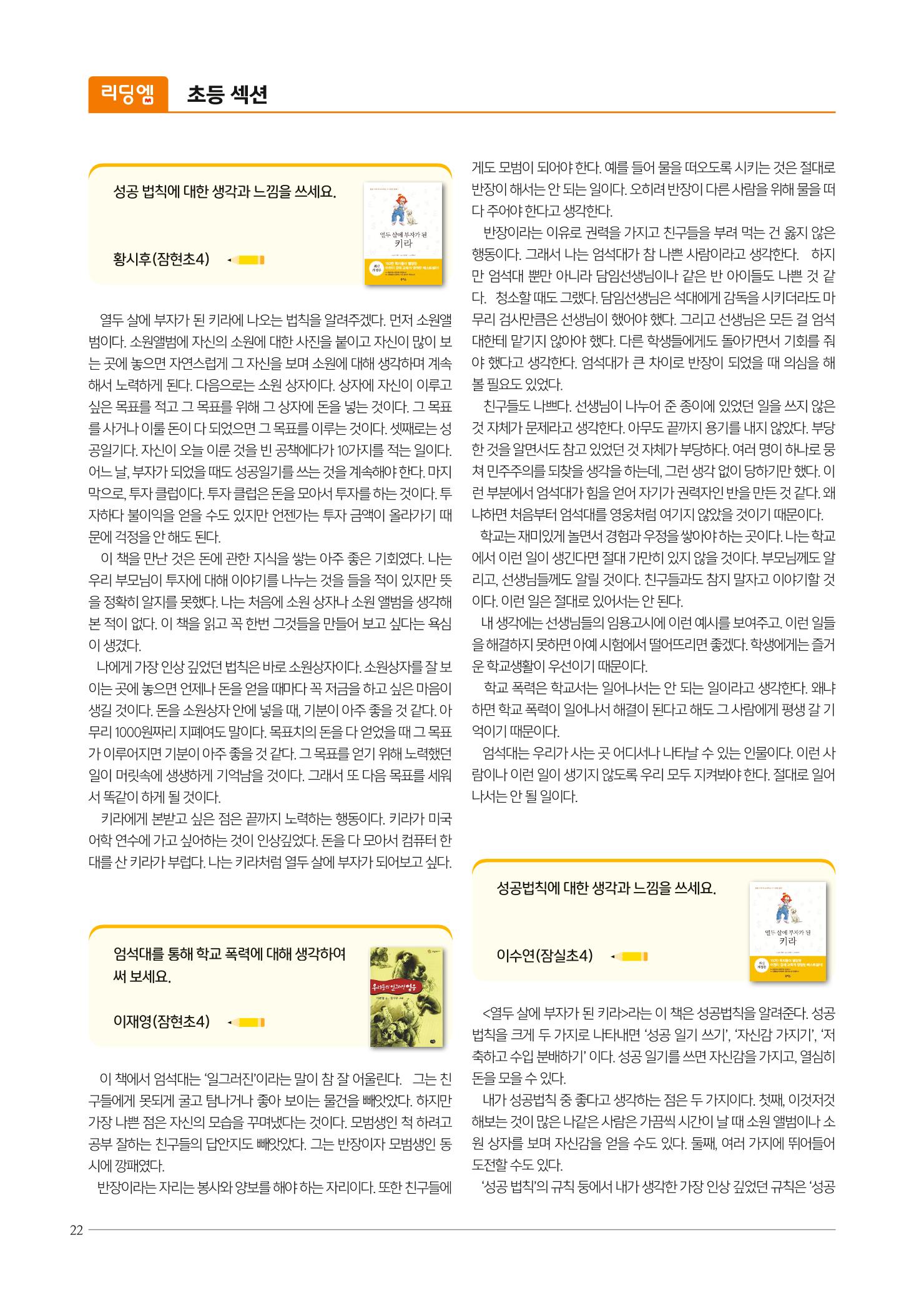 리딩엠 매거진M 2019년 겨울호 [송파파크리오] 22페이지