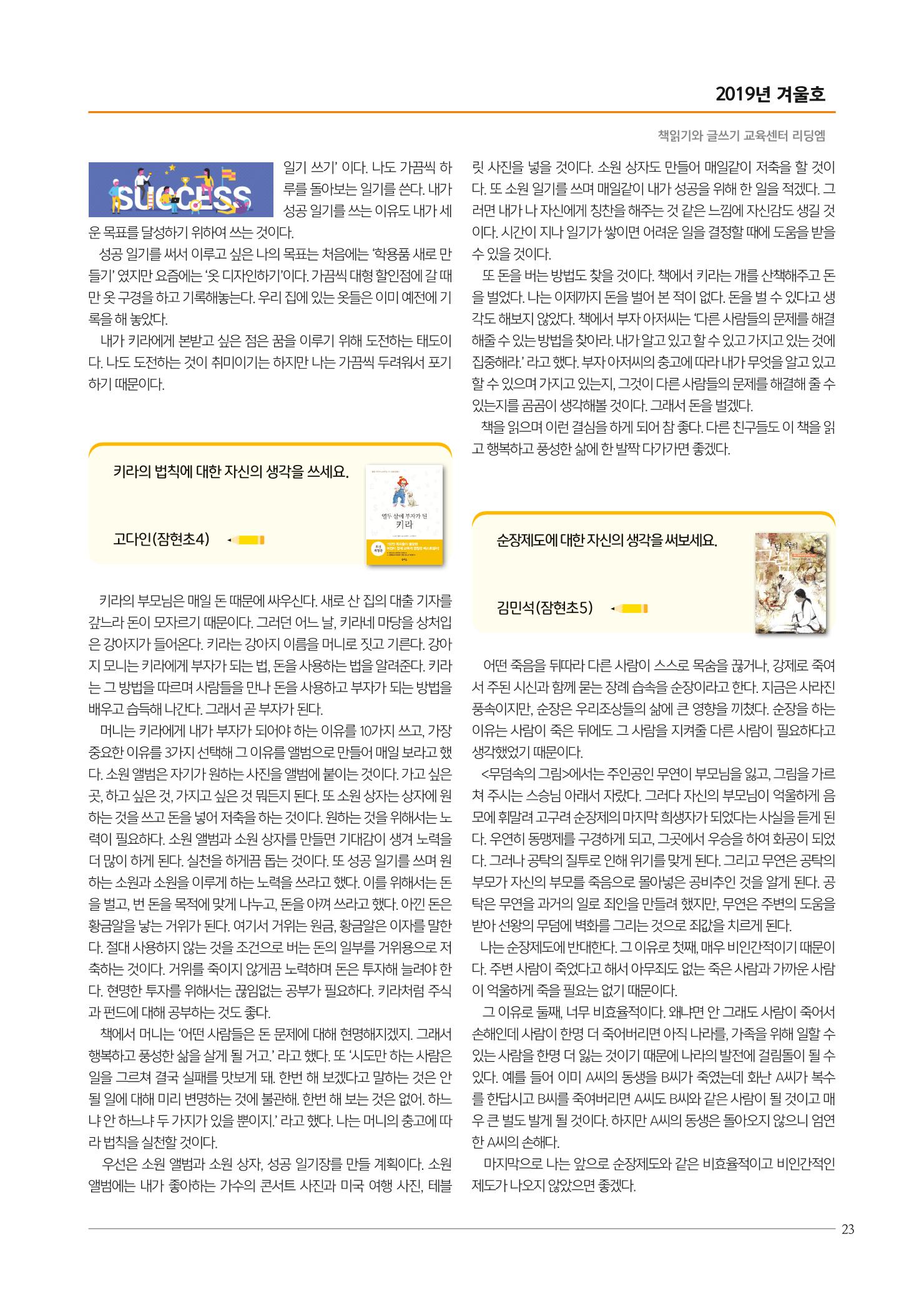 리딩엠 매거진M 2019년 겨울호 [송파파크리오] 23페이지
