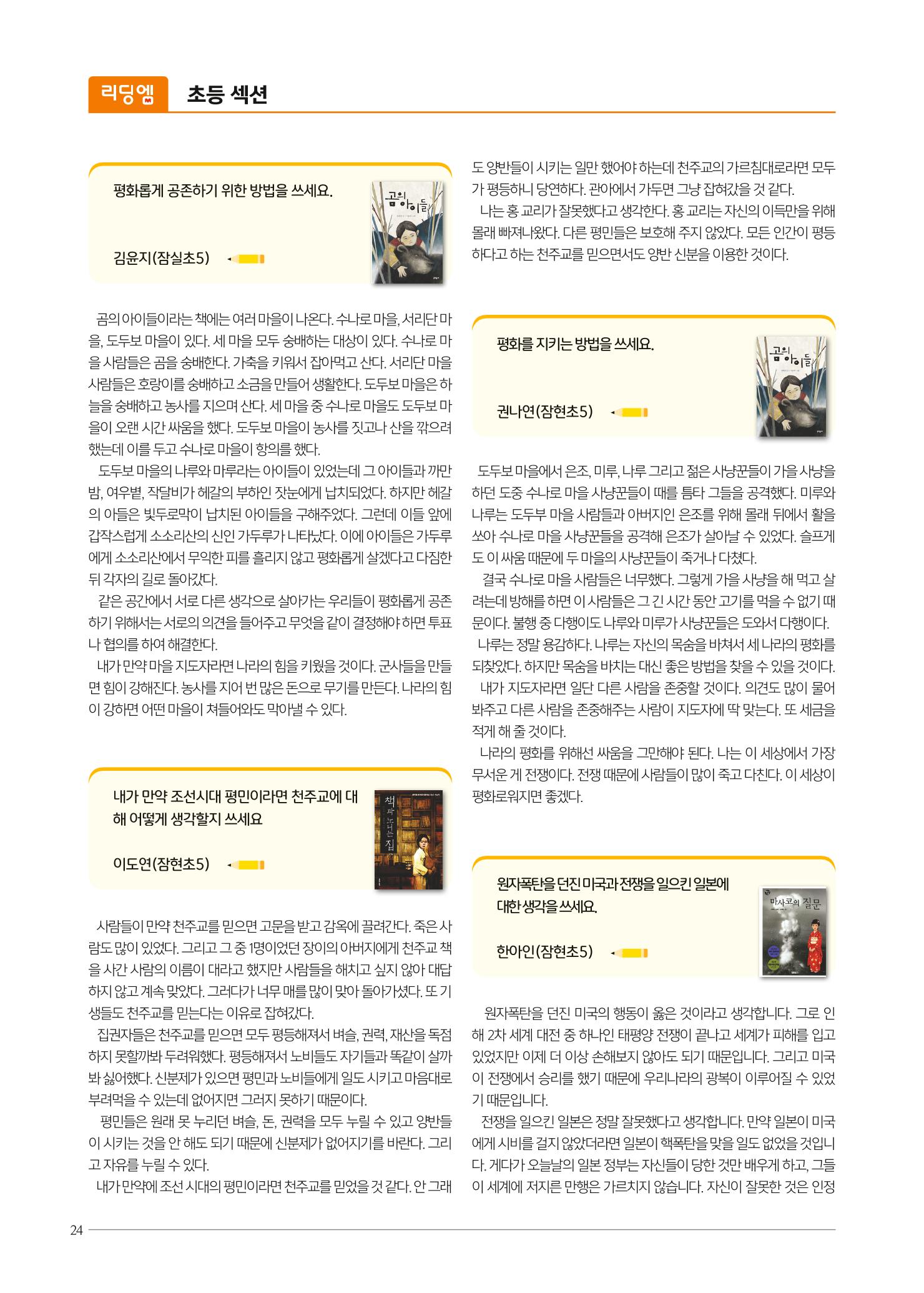 리딩엠 매거진M 2019년 겨울호 [송파파크리오] 24페이지