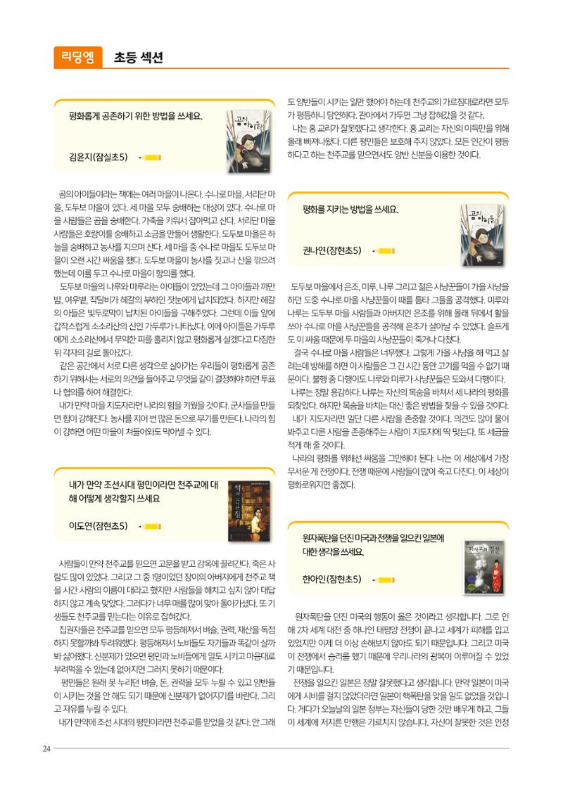 리딩엠 매거진M 2019년 겨울호 [송파파크리오] 24페이지