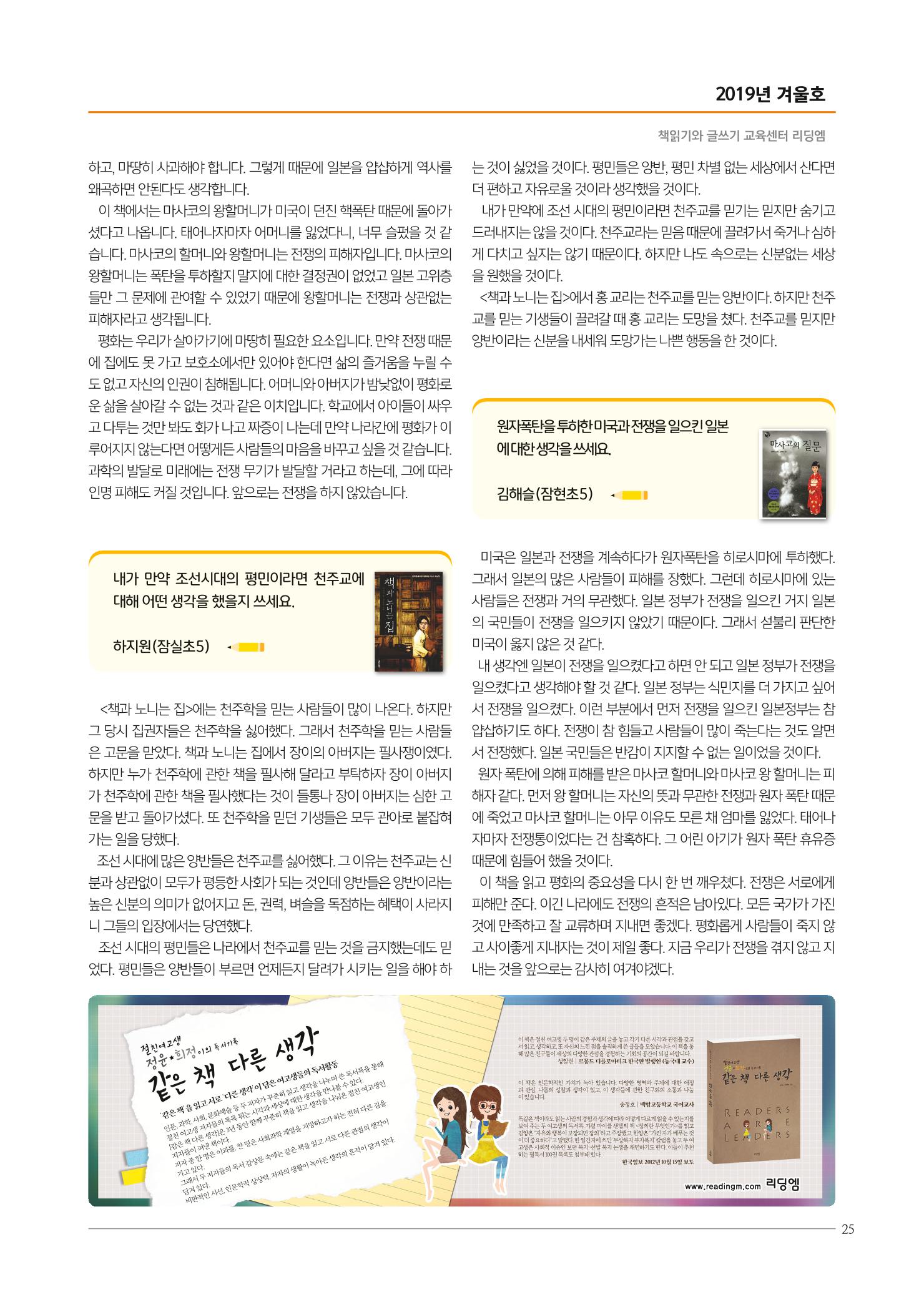 리딩엠 매거진M 2019년 겨울호 [송파파크리오] 25페이지