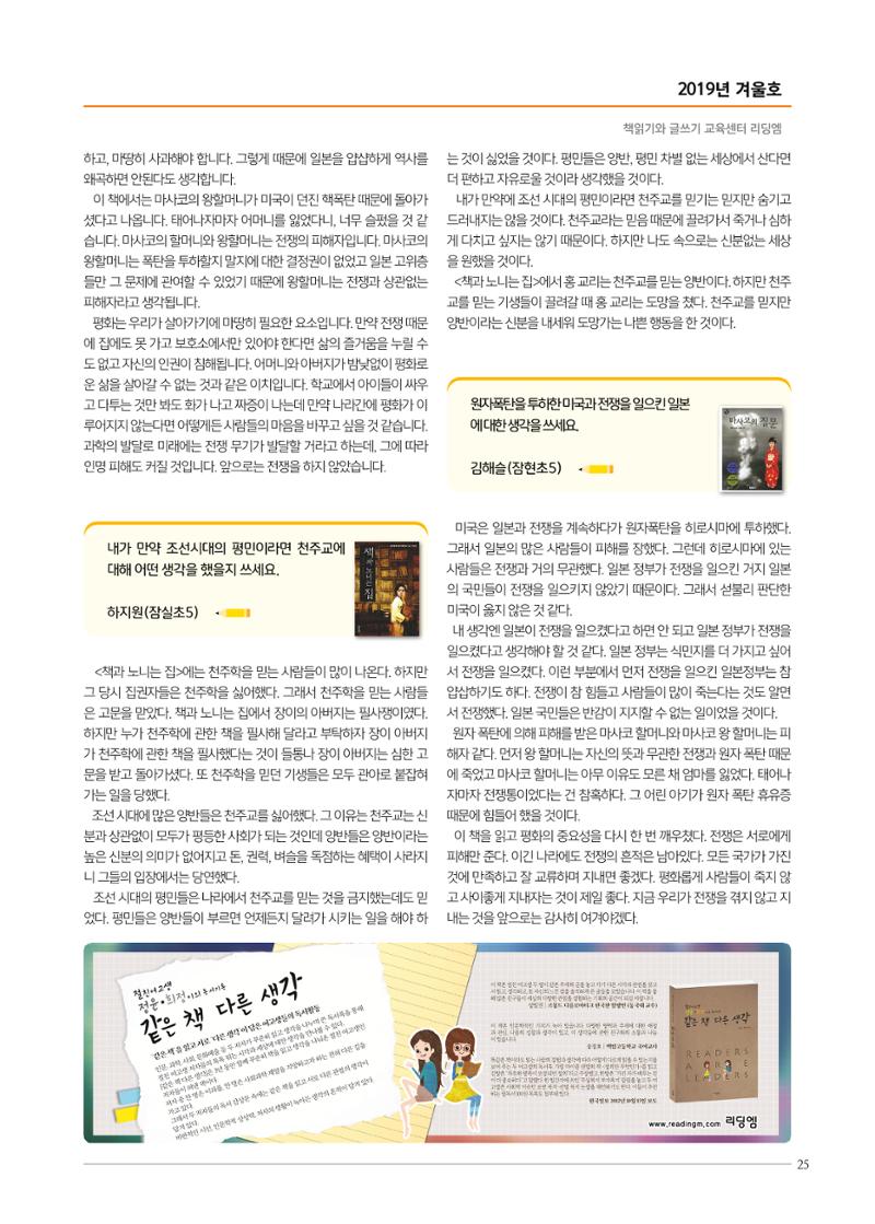 리딩엠 매거진M 2019년 겨울호 [송파파크리오] 25페이지