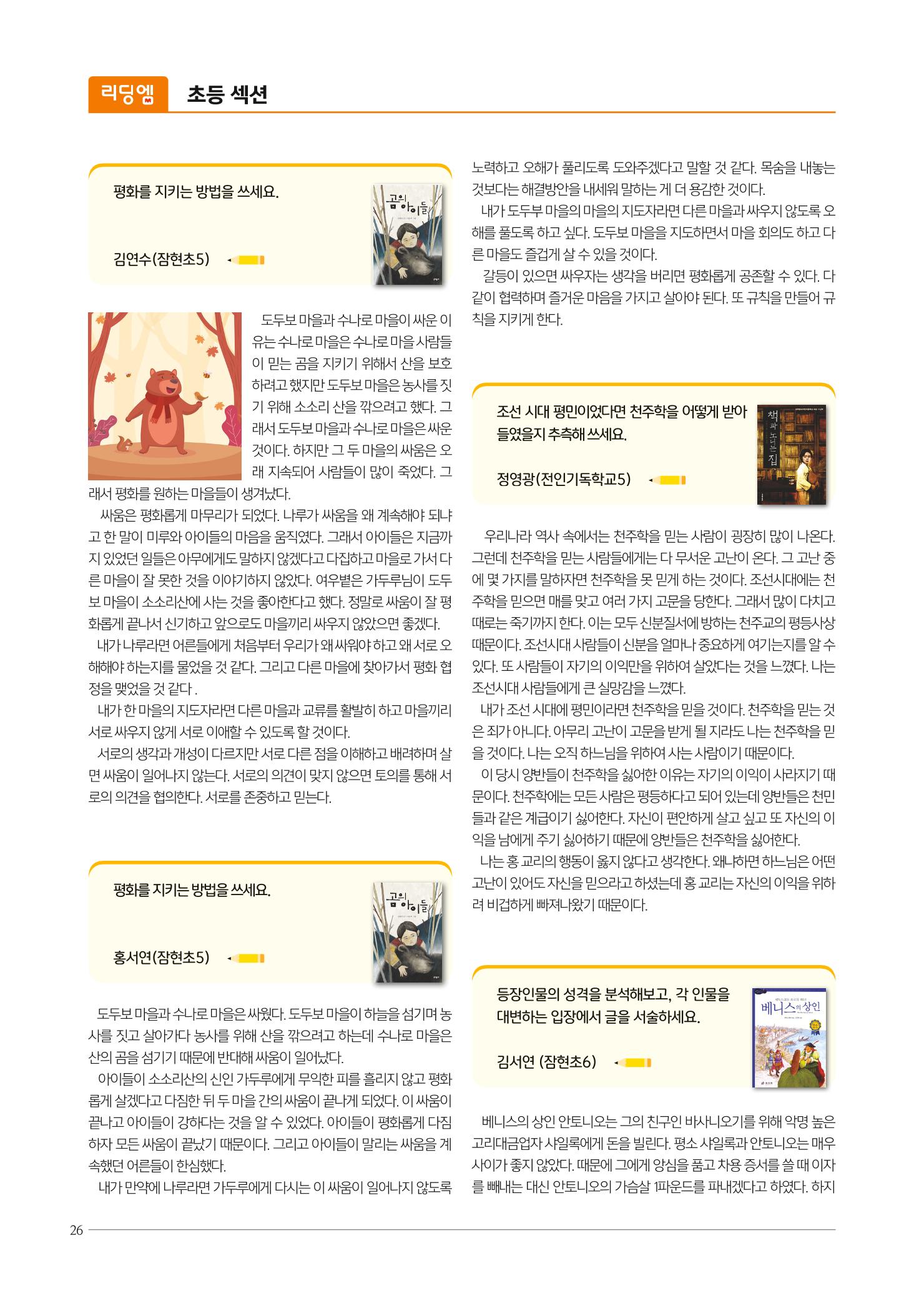리딩엠 매거진M 2019년 겨울호 [송파파크리오] 26페이지