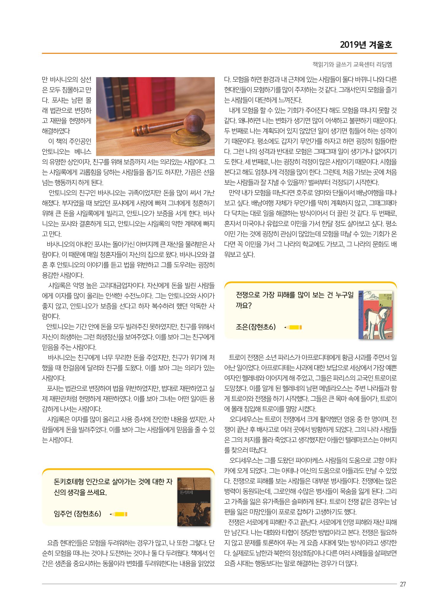 리딩엠 매거진M 2019년 겨울호 [송파파크리오] 27페이지