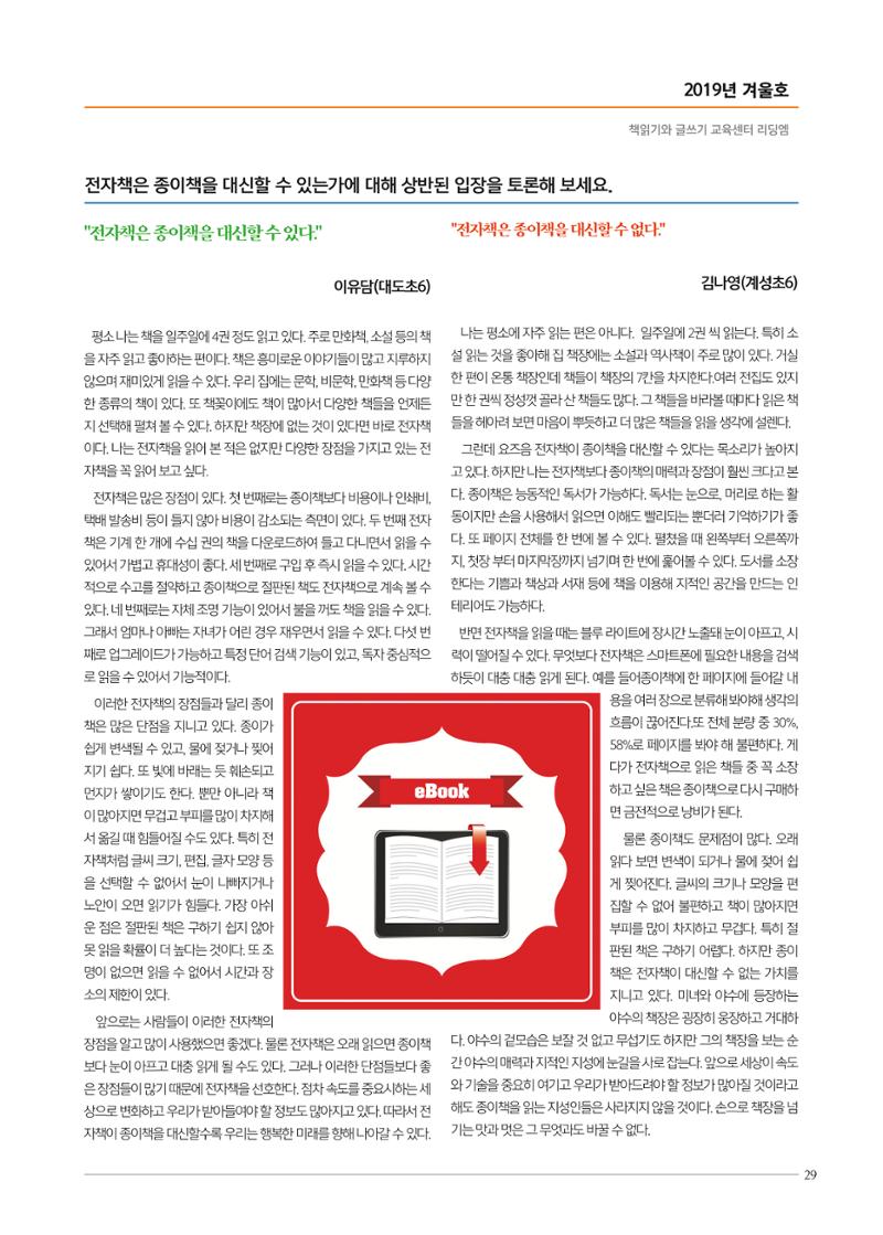 리딩엠 매거진M 2019년 겨울호 [송파파크리오] 29페이지