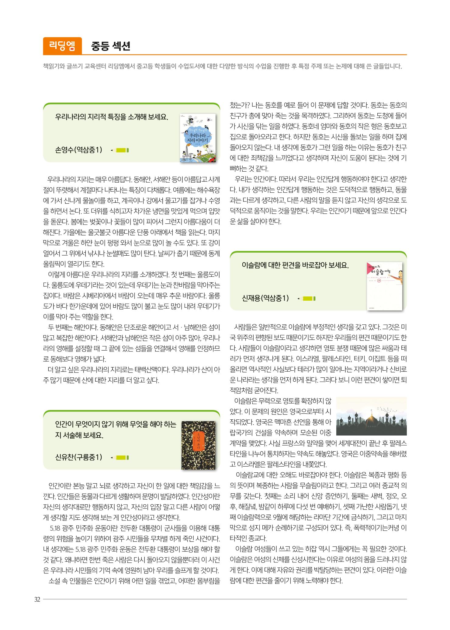 리딩엠 매거진M 2019년 겨울호 [송파파크리오] 32페이지