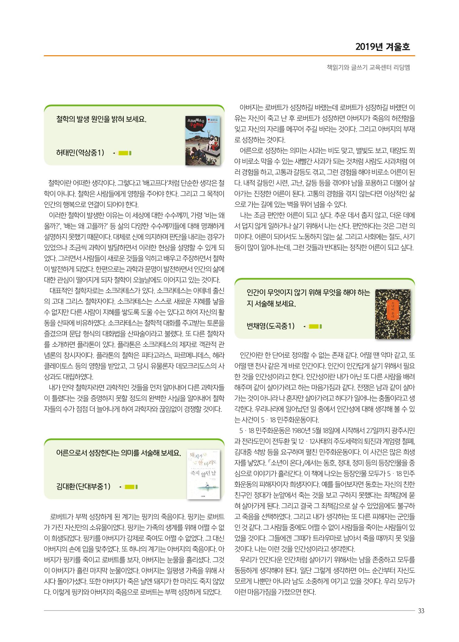 리딩엠 매거진M 2019년 겨울호 [송파파크리오] 33페이지